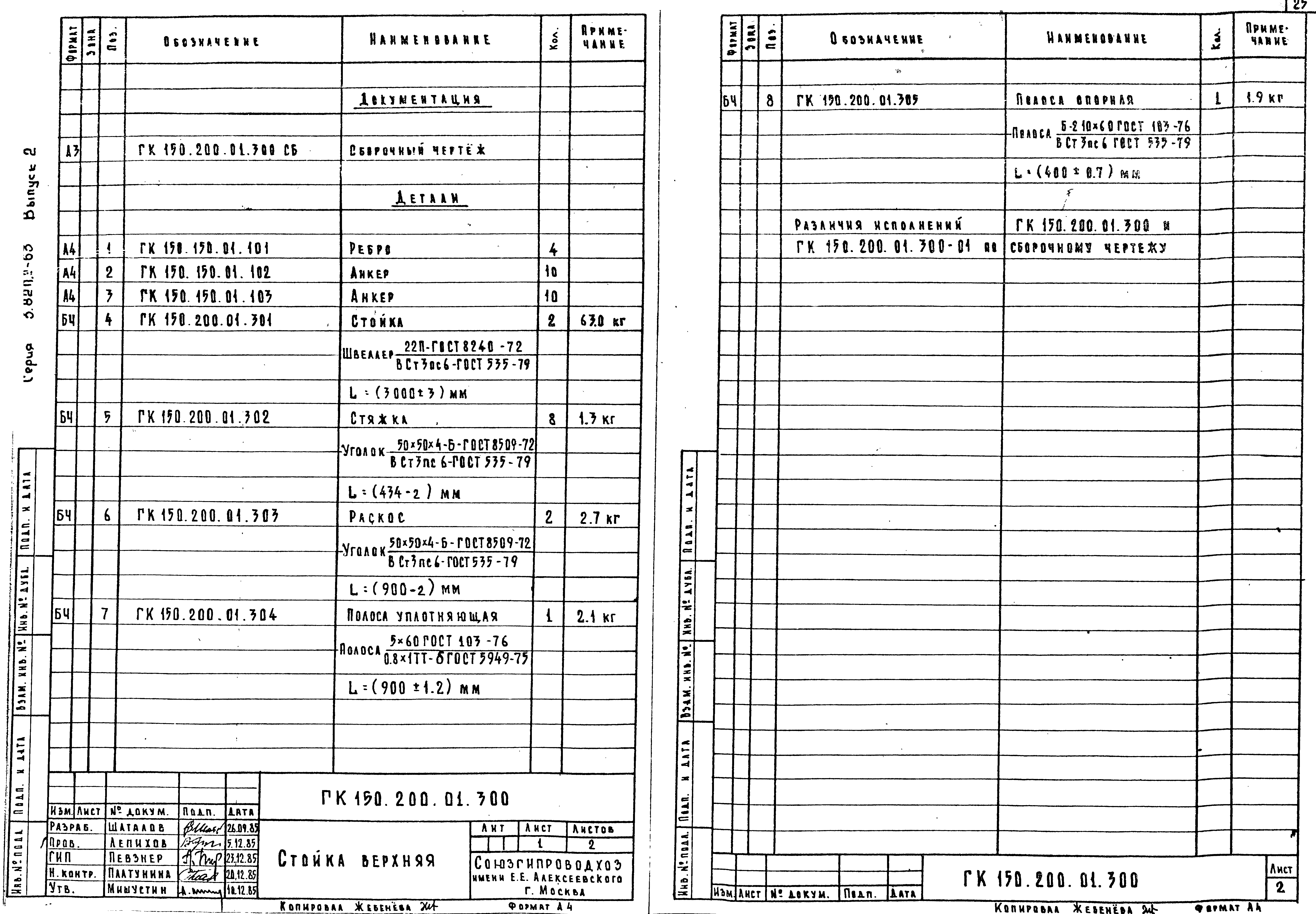 Серия 3.820.2-63