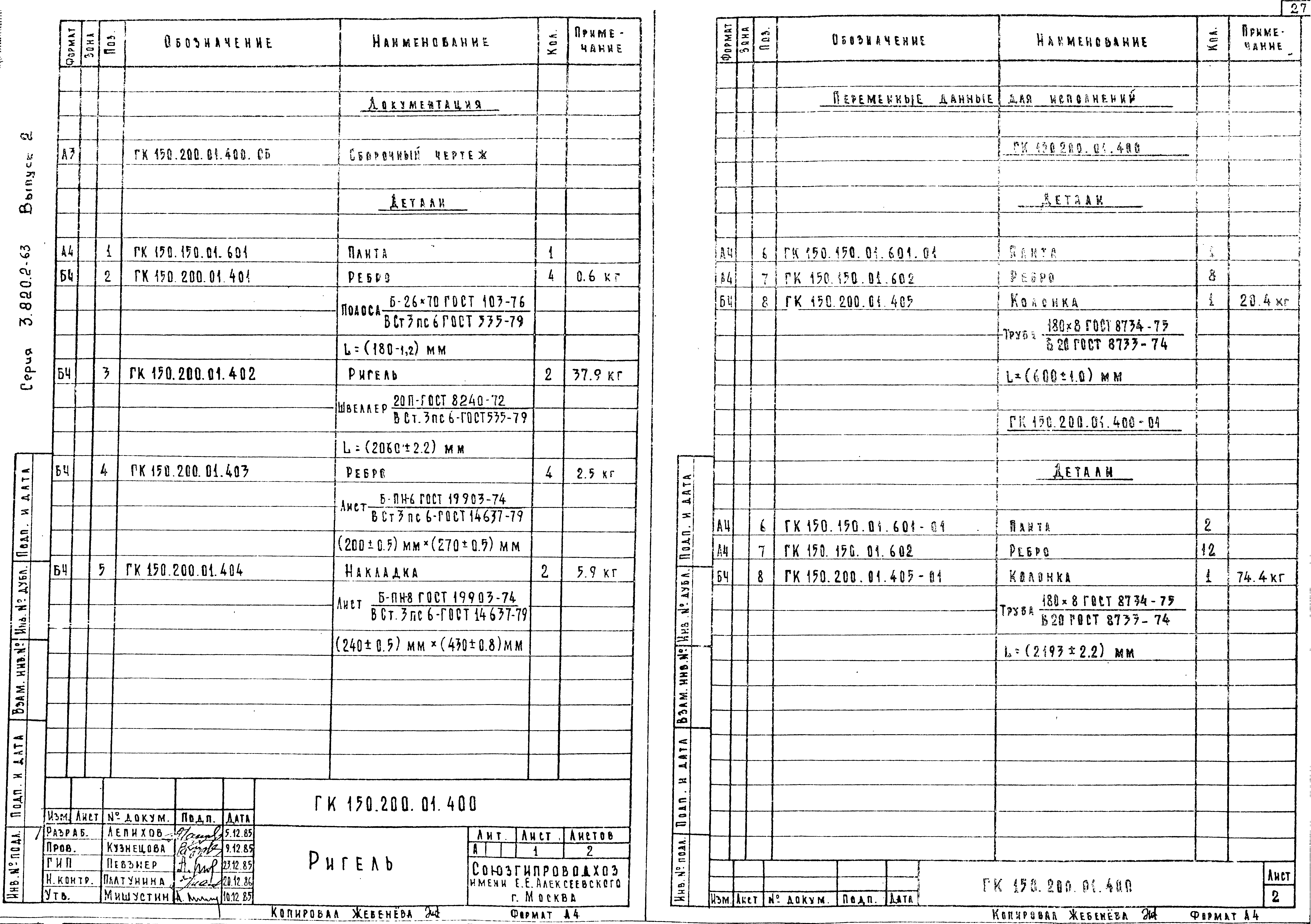 Серия 3.820.2-63