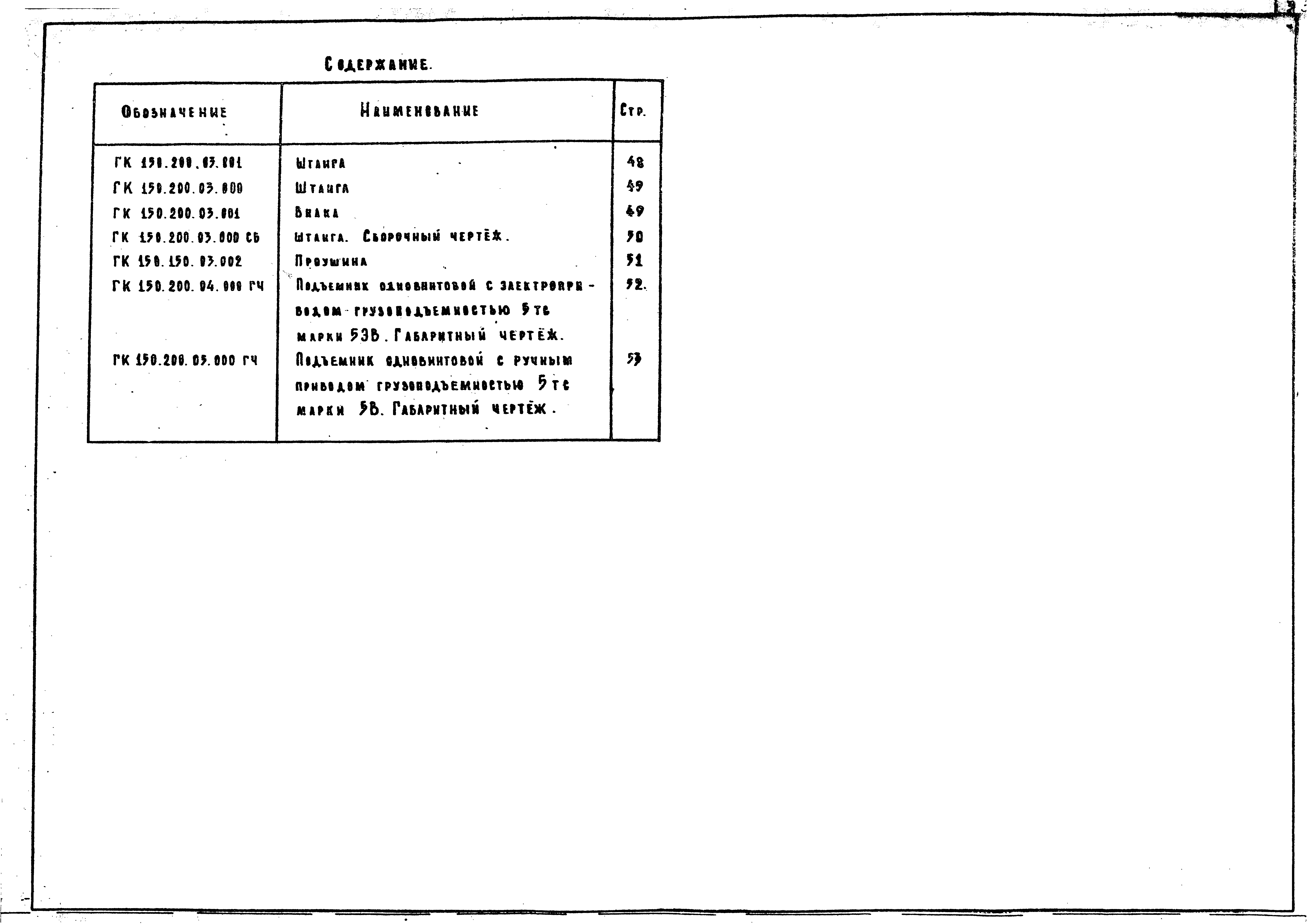 Серия 3.820.2-63