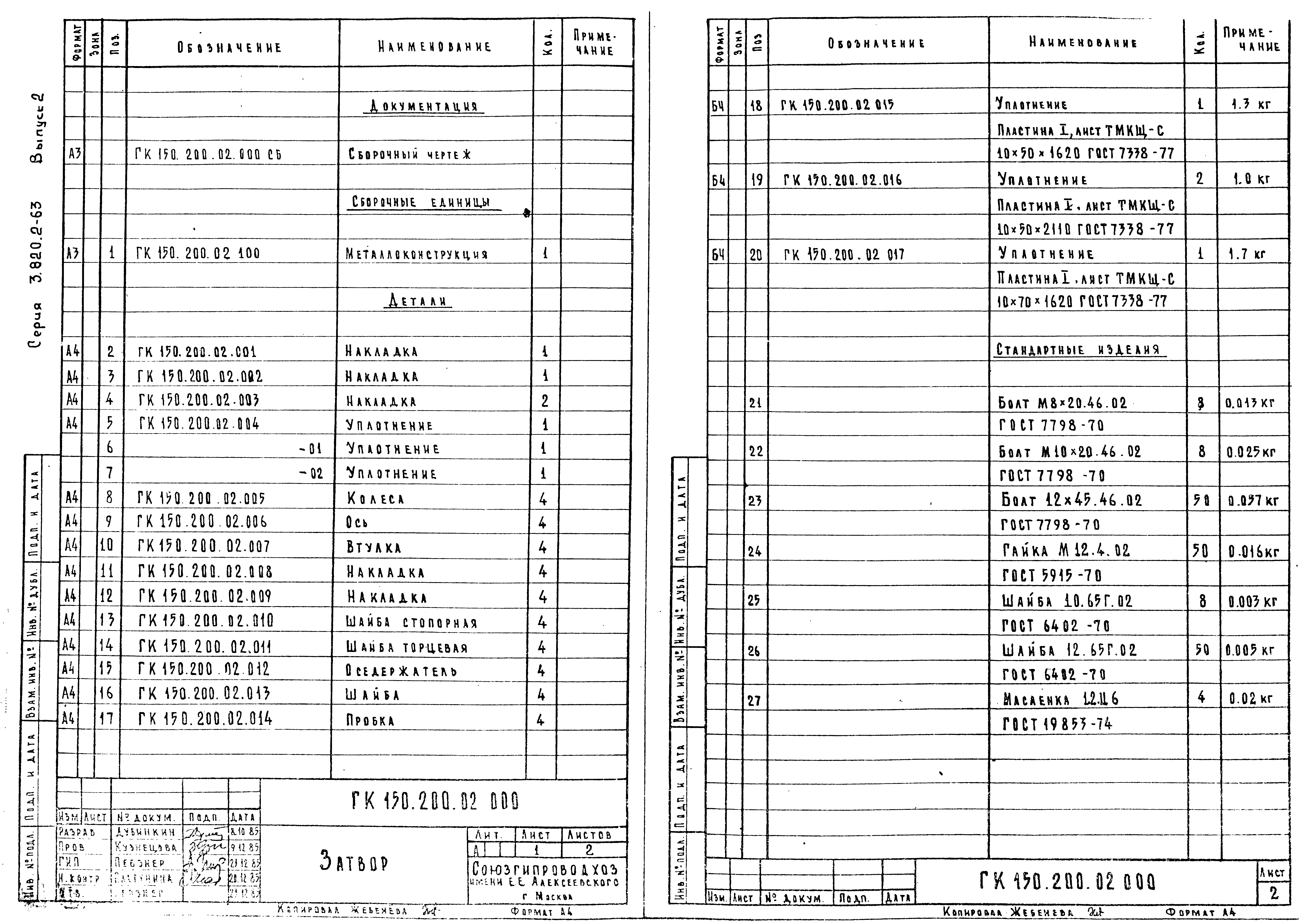 Серия 3.820.2-63