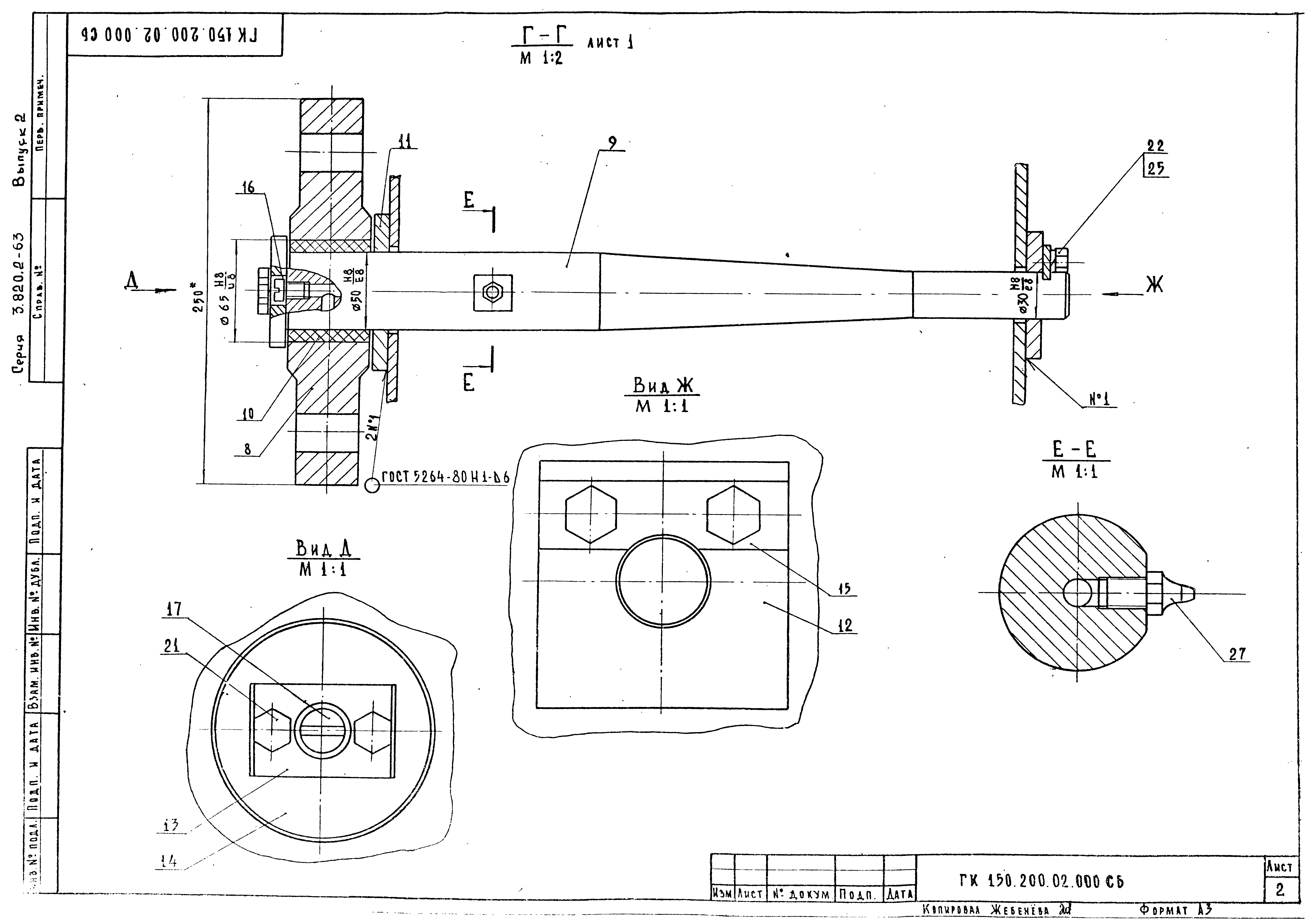 Серия 3.820.2-63