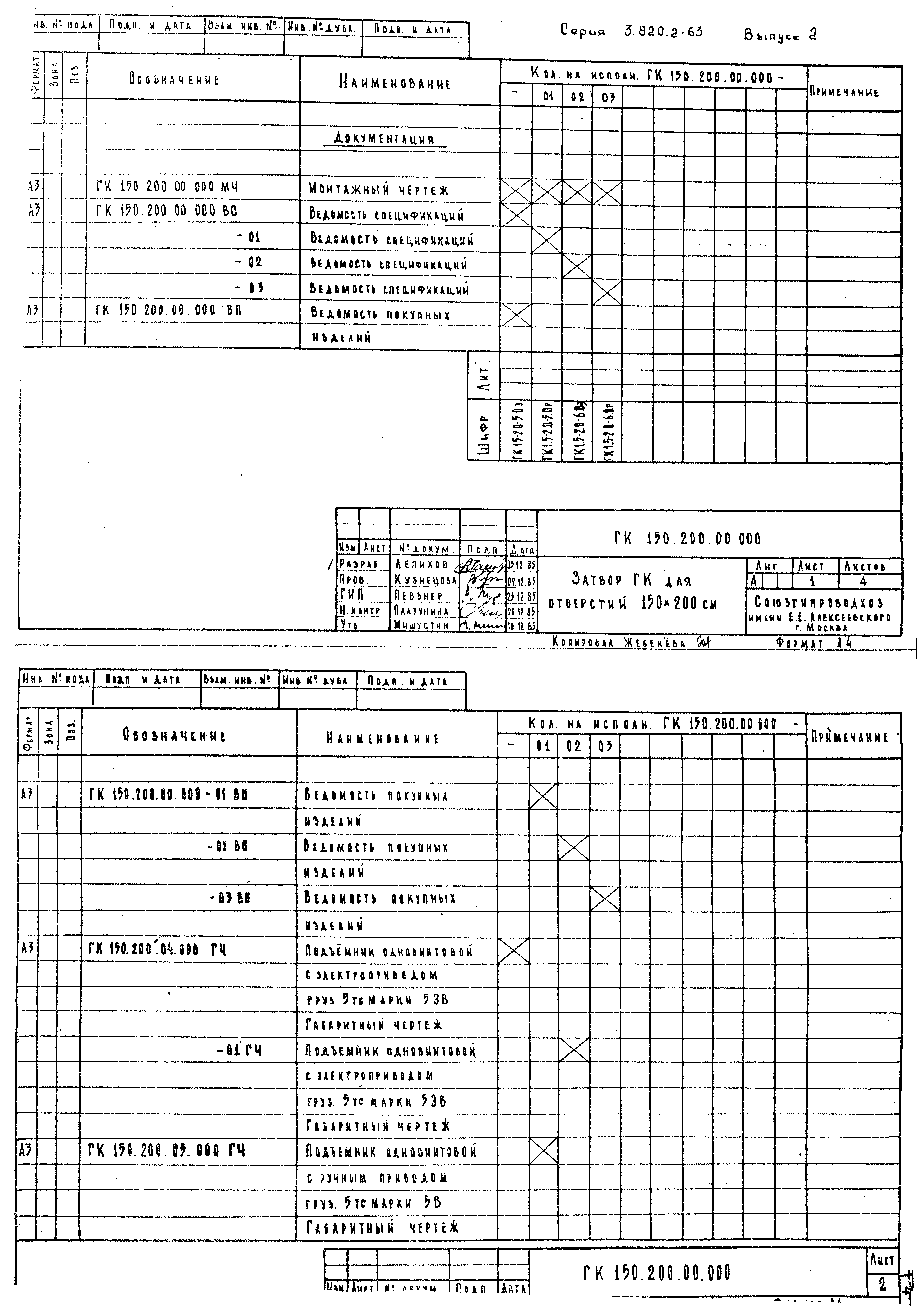 Серия 3.820.2-63