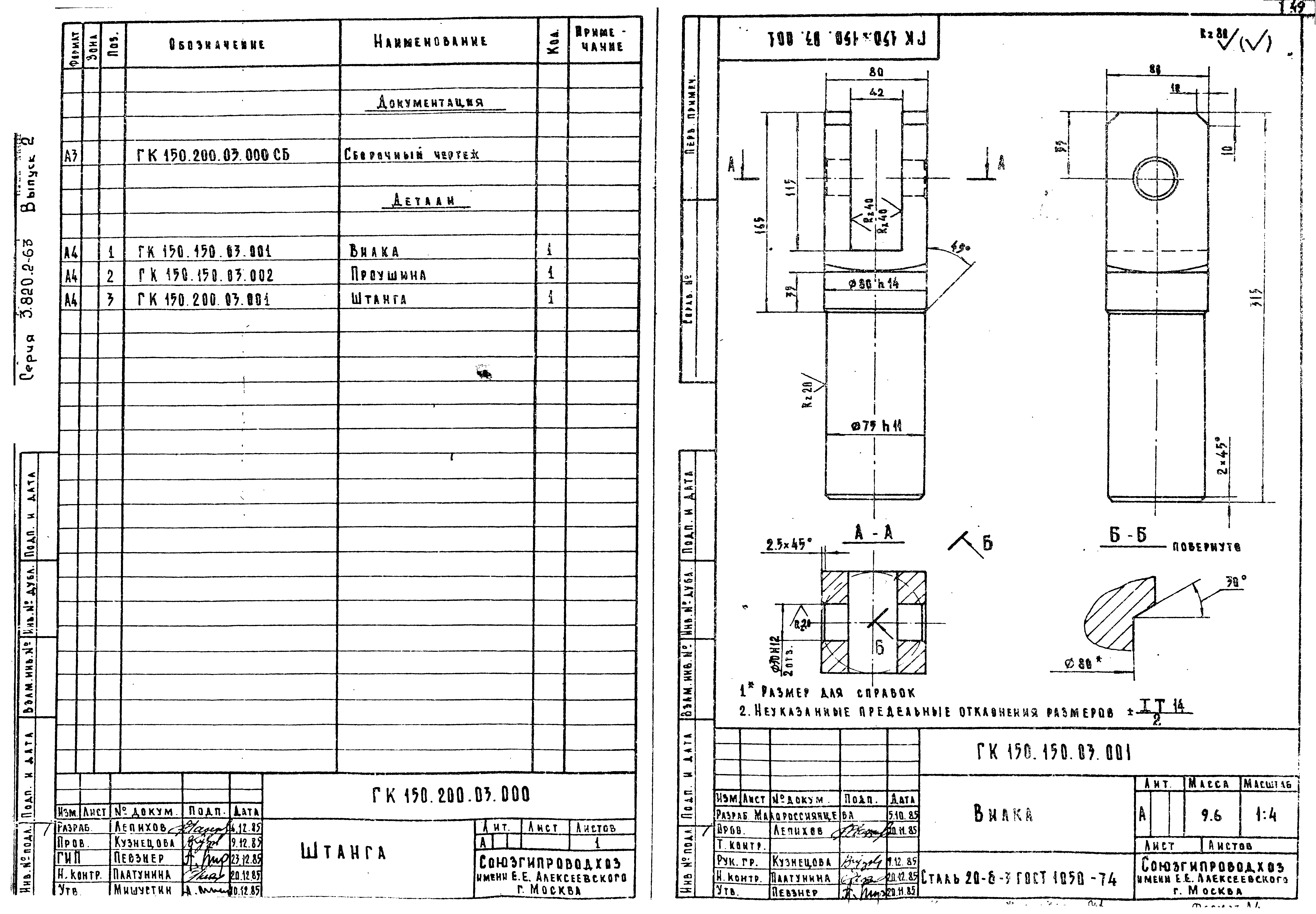 Серия 3.820.2-63