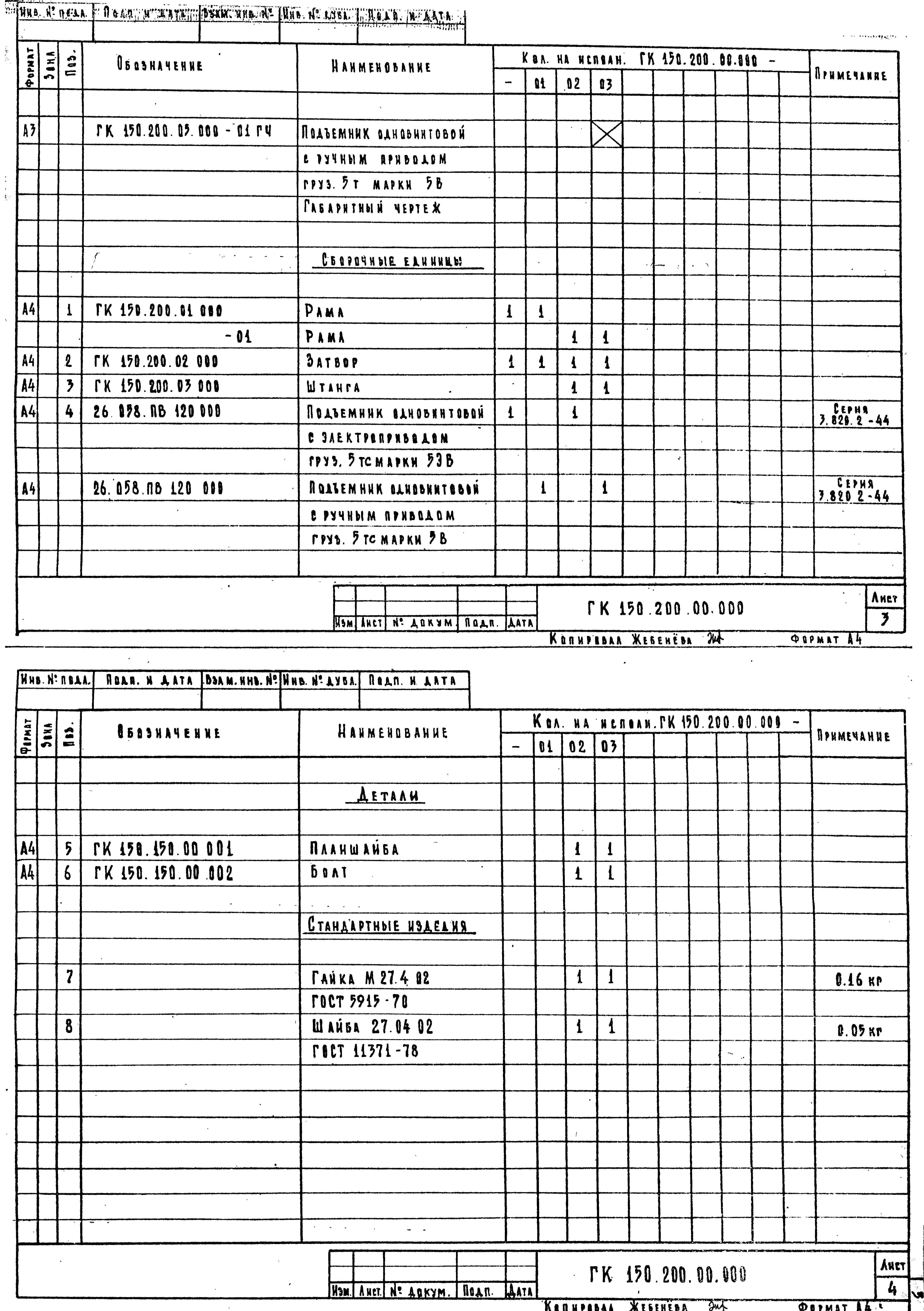 Серия 3.820.2-63