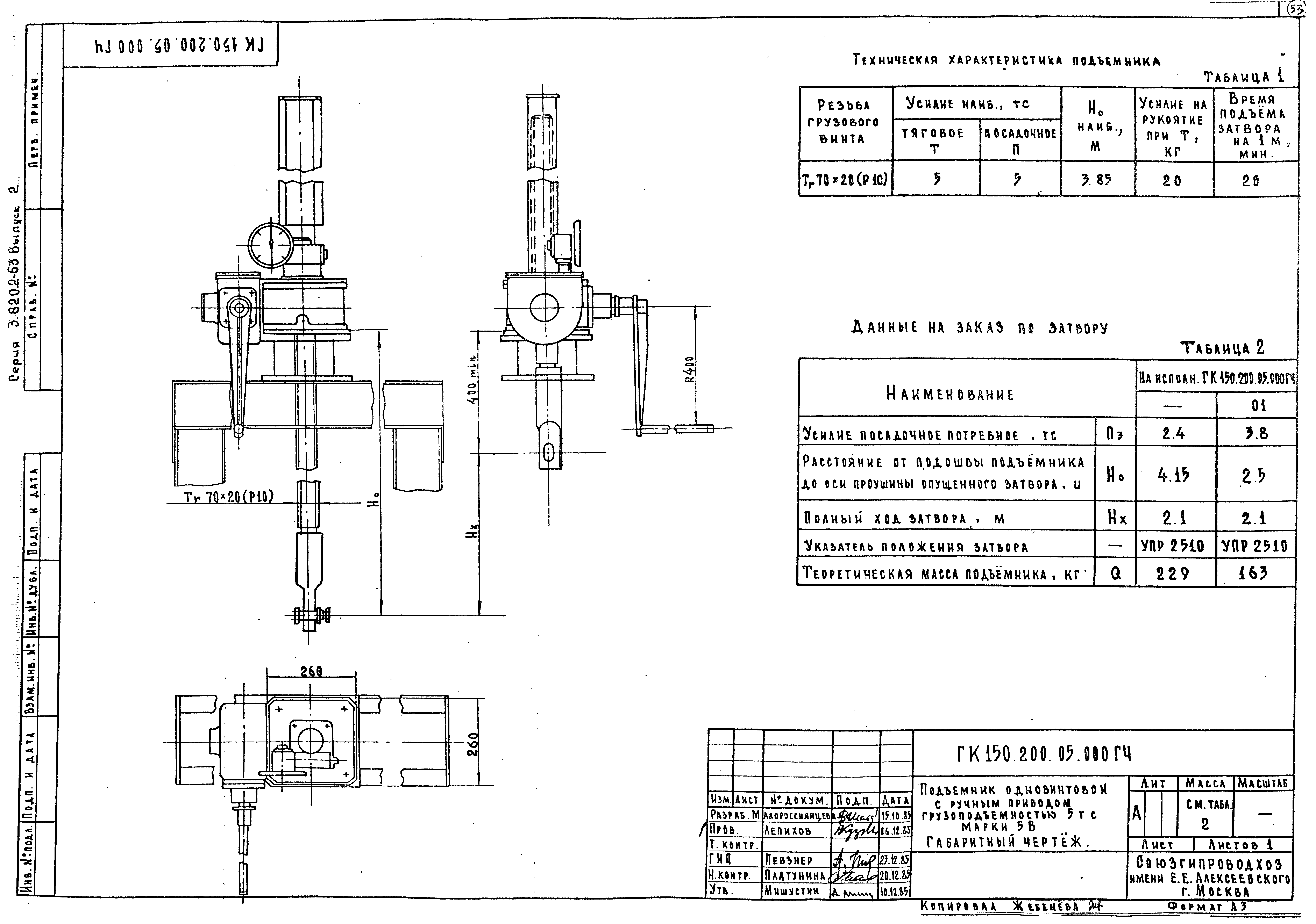 Серия 3.820.2-63