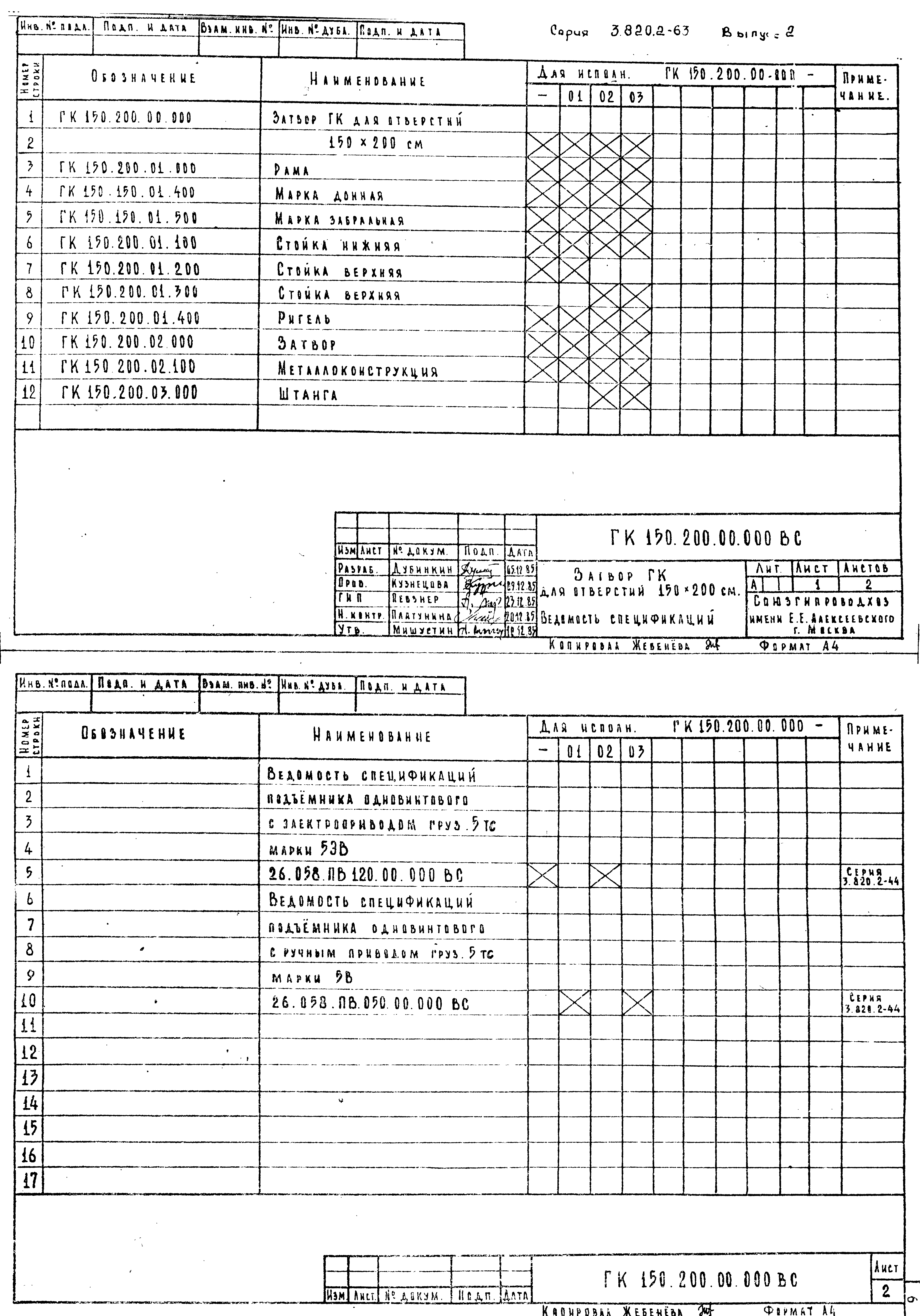 Серия 3.820.2-63