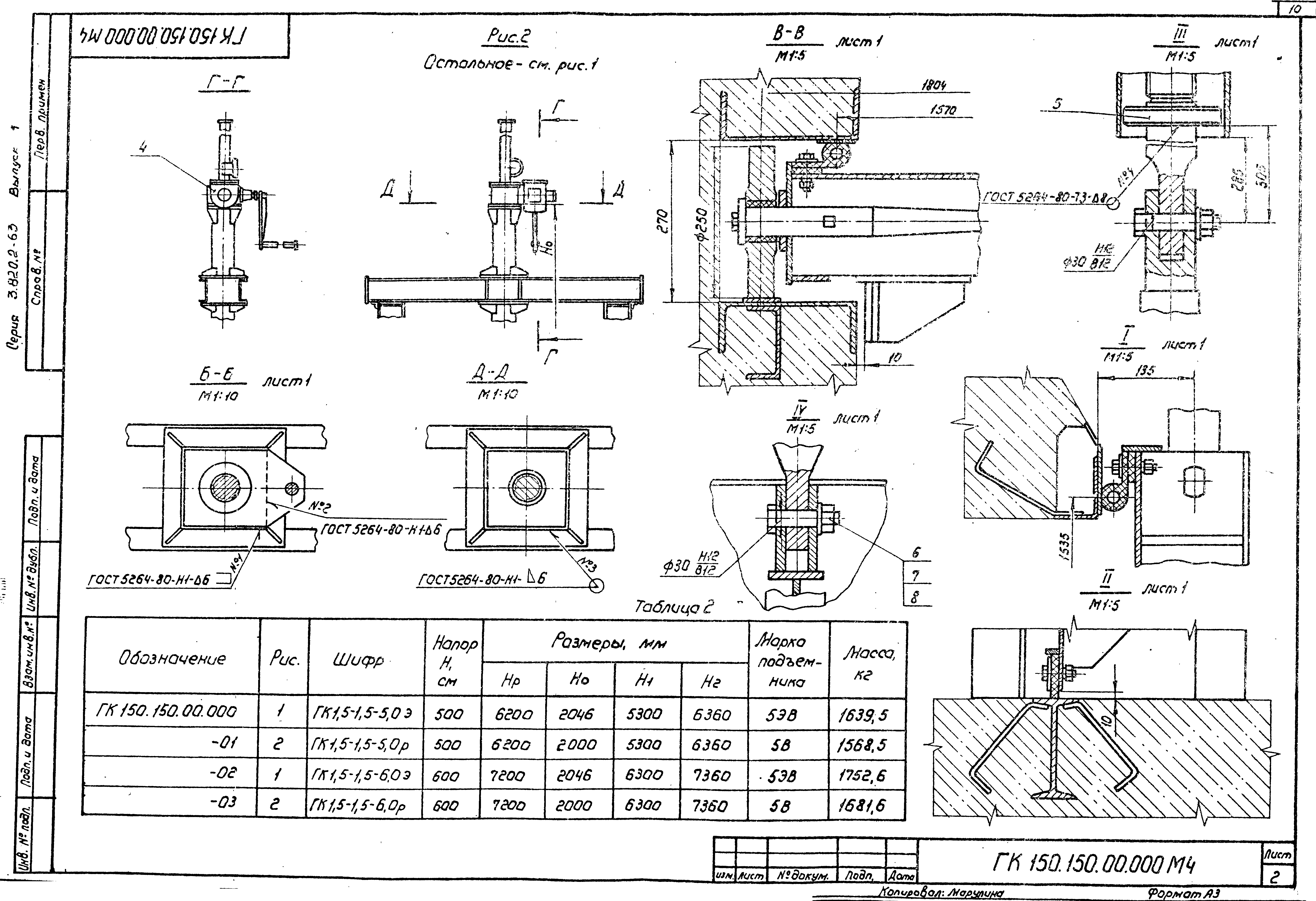 Серия 3.820.2-63