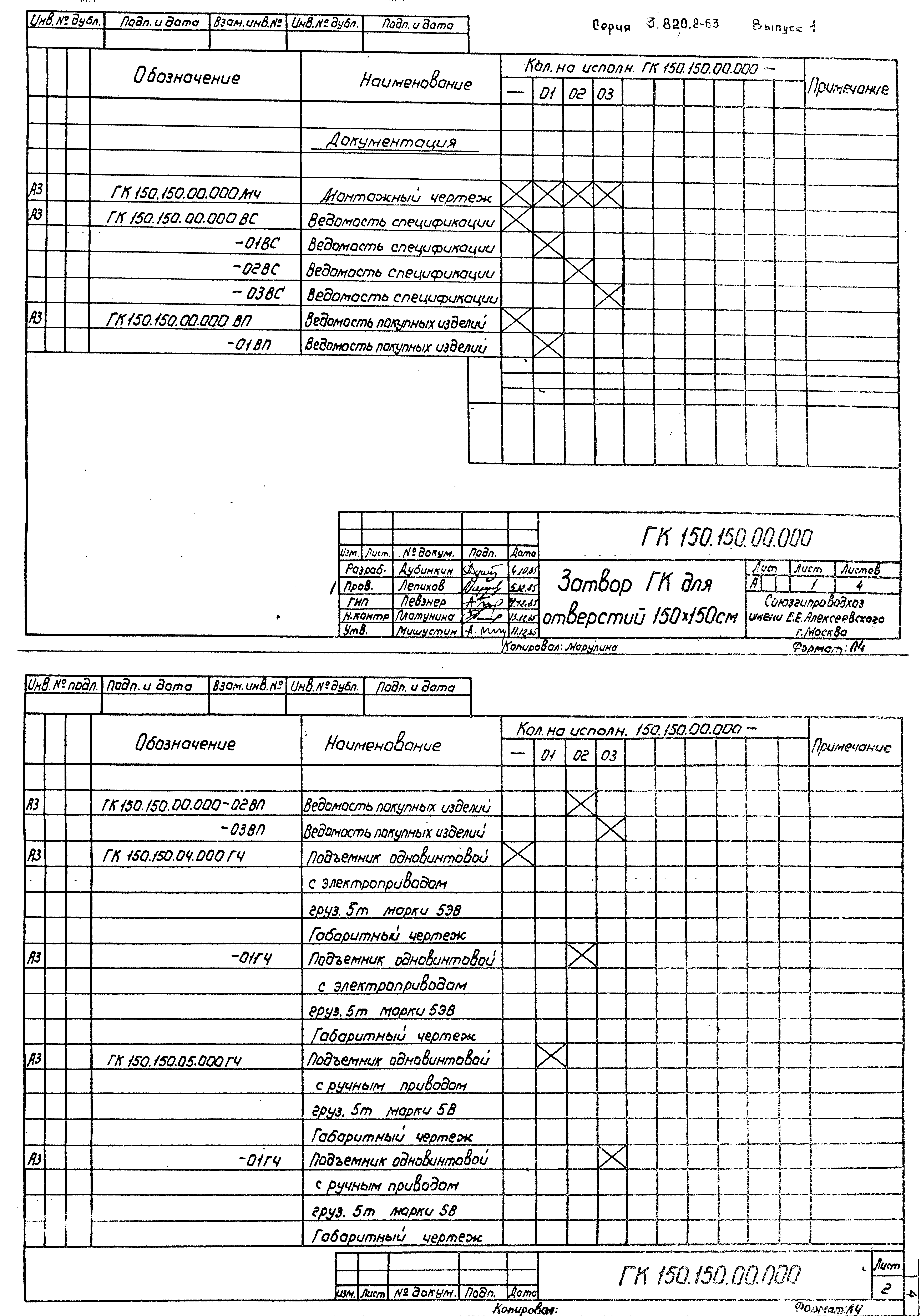 Серия 3.820.2-63