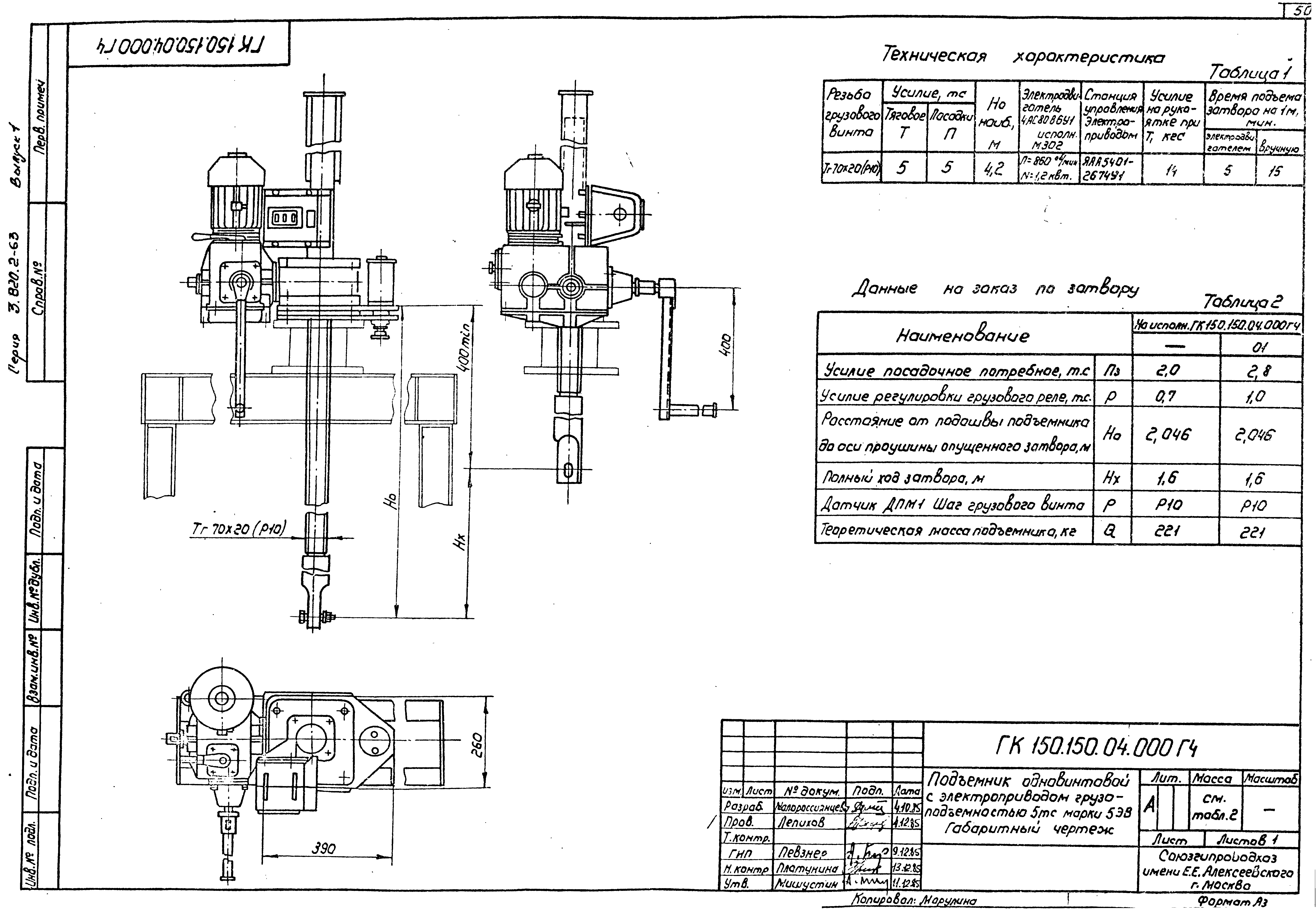 Серия 3.820.2-63