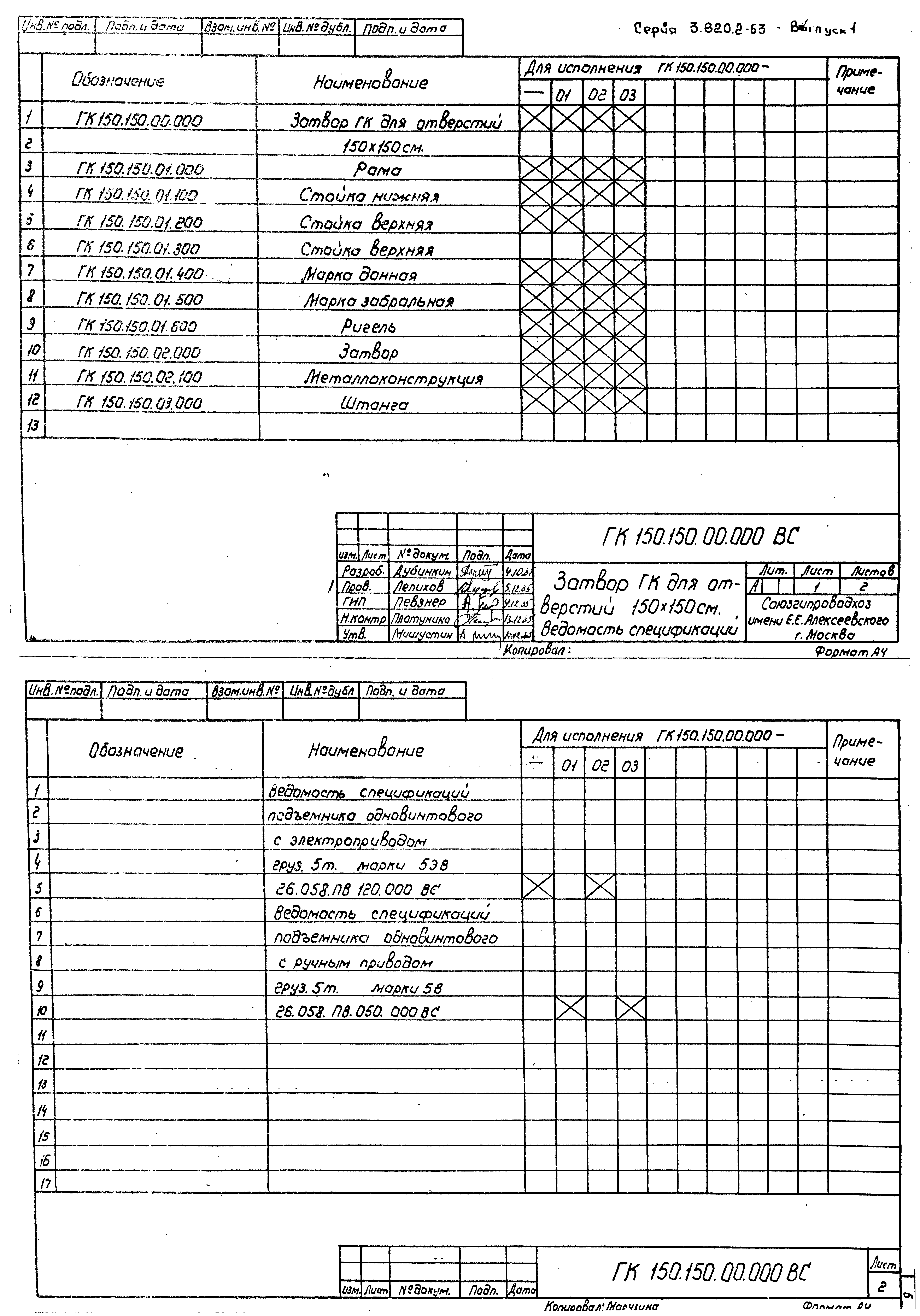 Серия 3.820.2-63