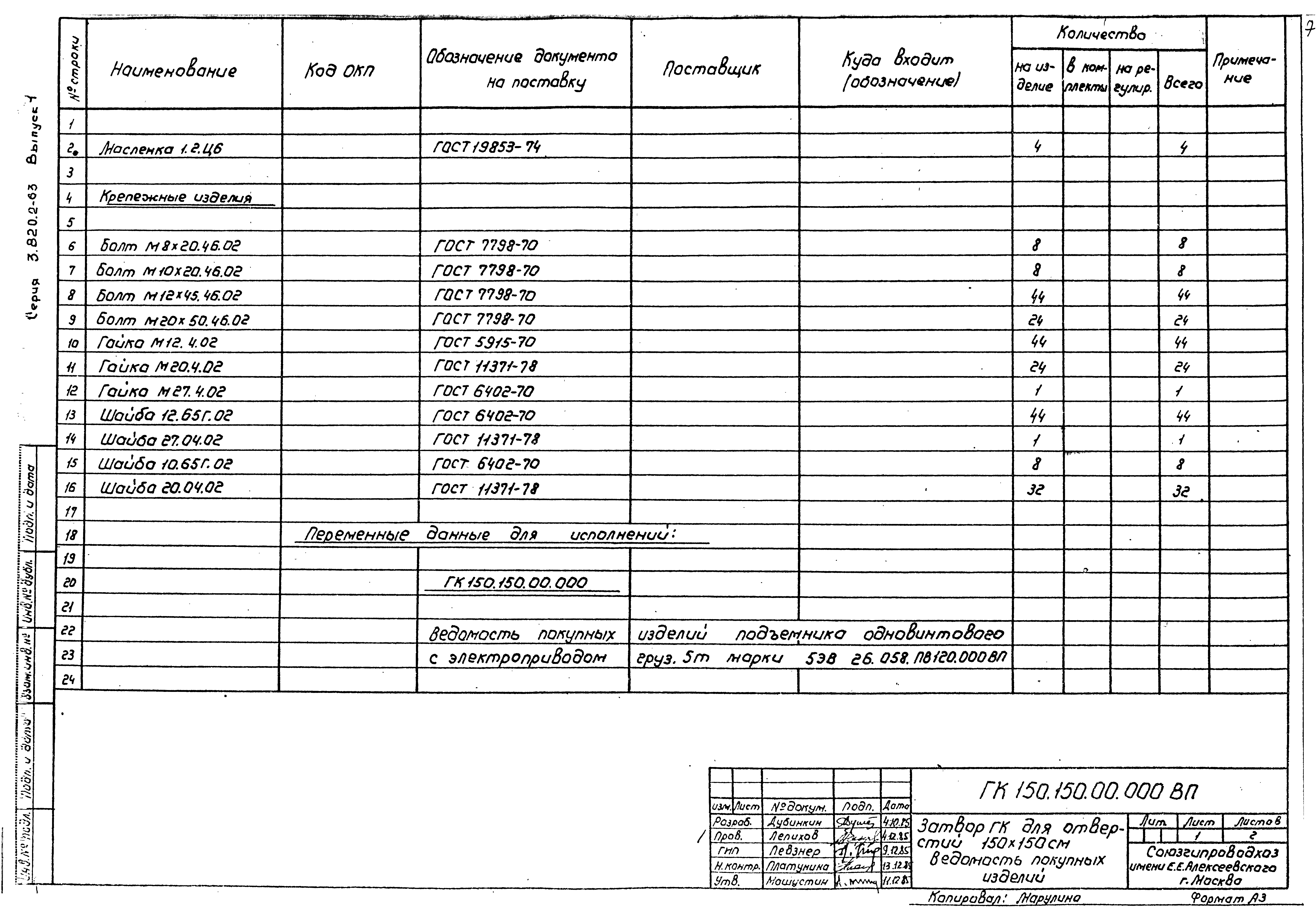 Серия 3.820.2-63