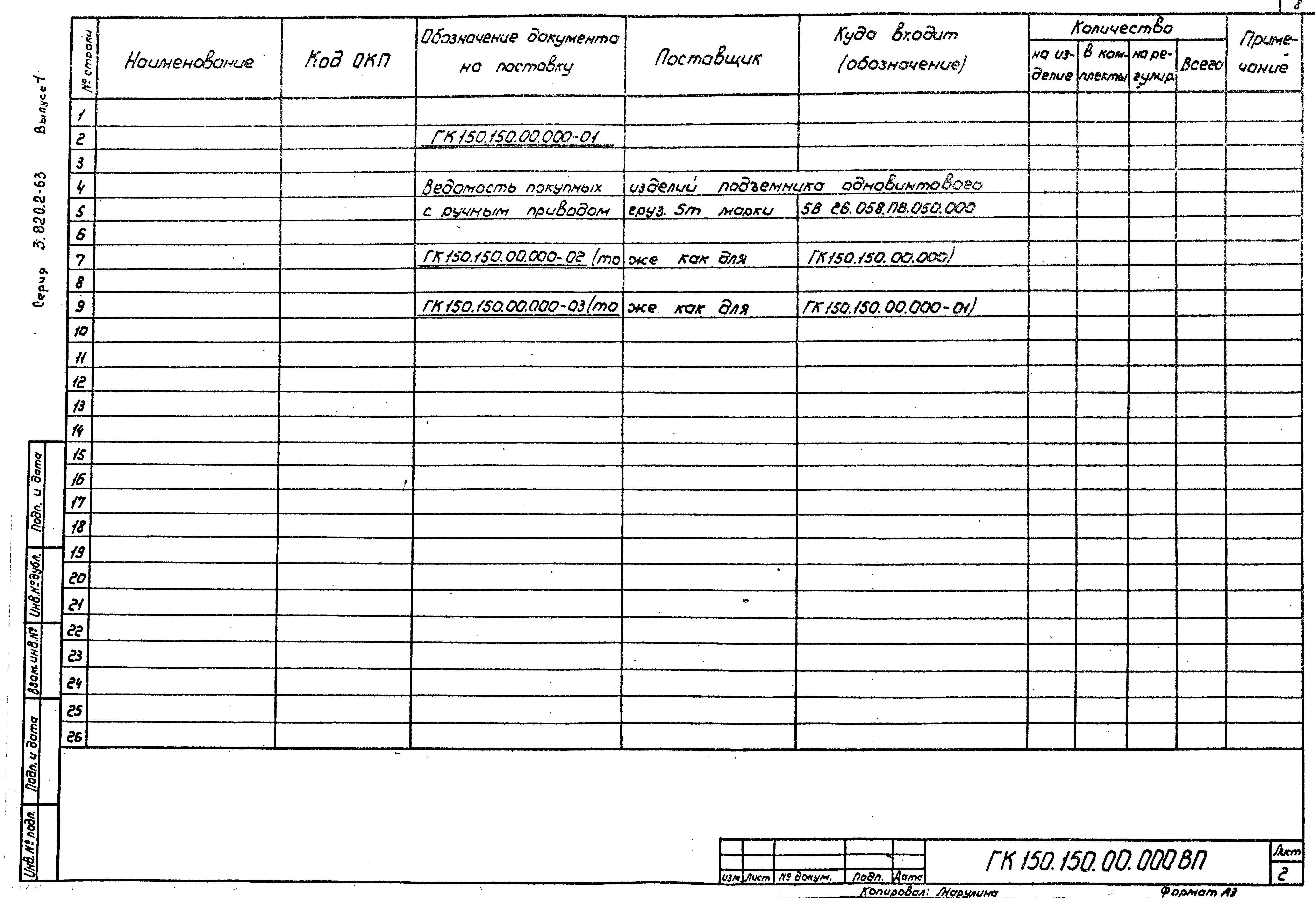 Серия 3.820.2-63