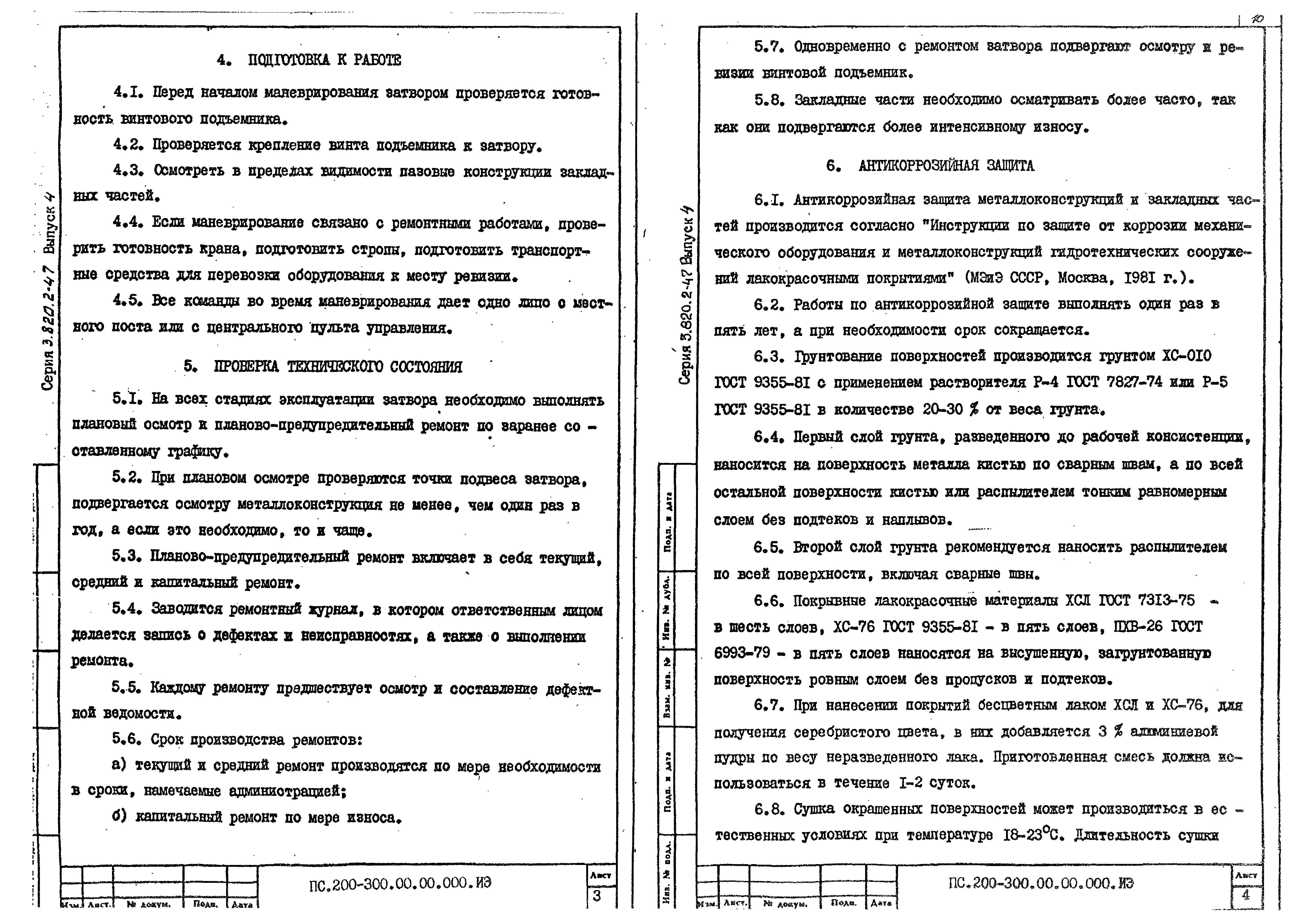 Серия 3.820.2-47