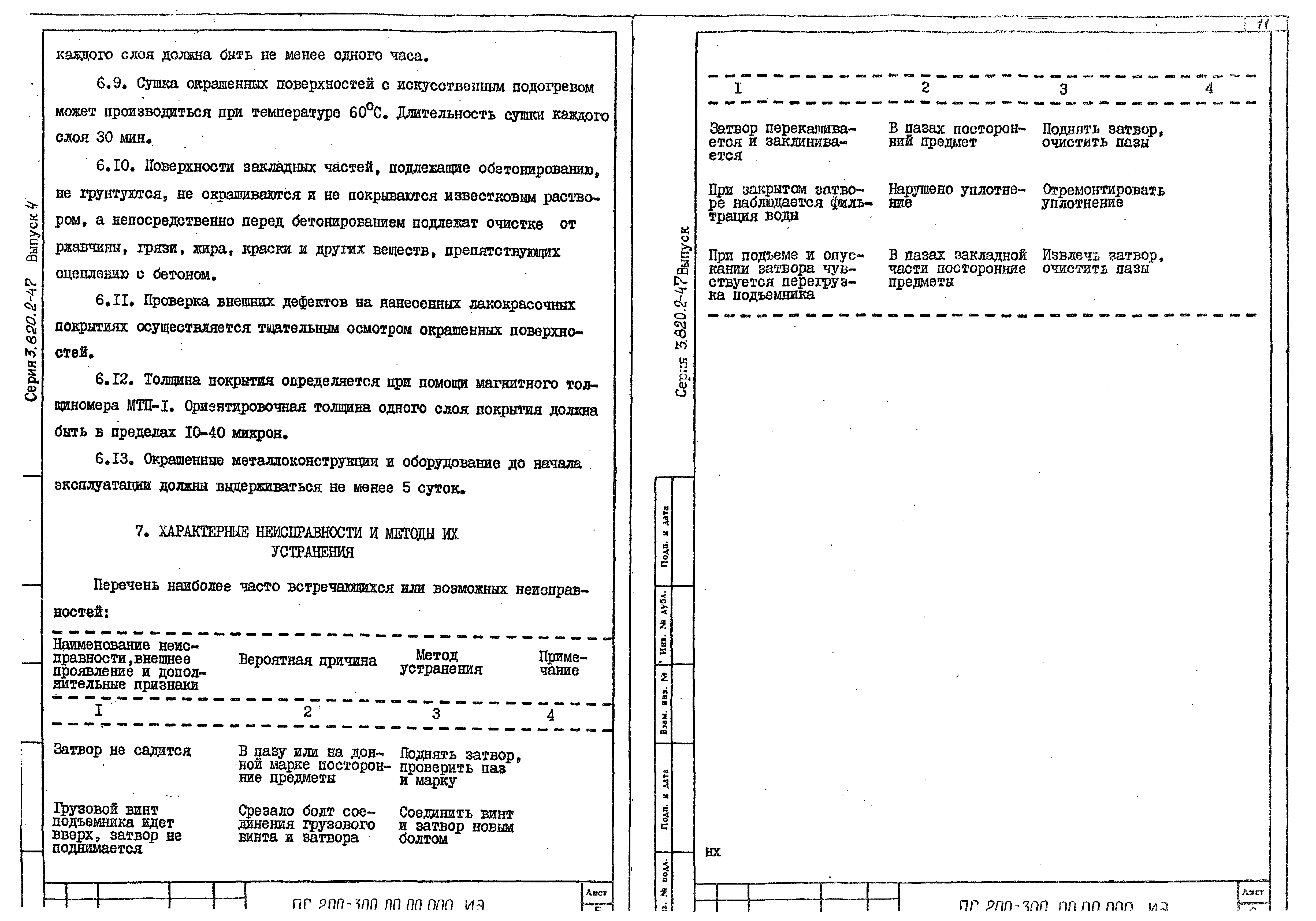 Серия 3.820.2-47