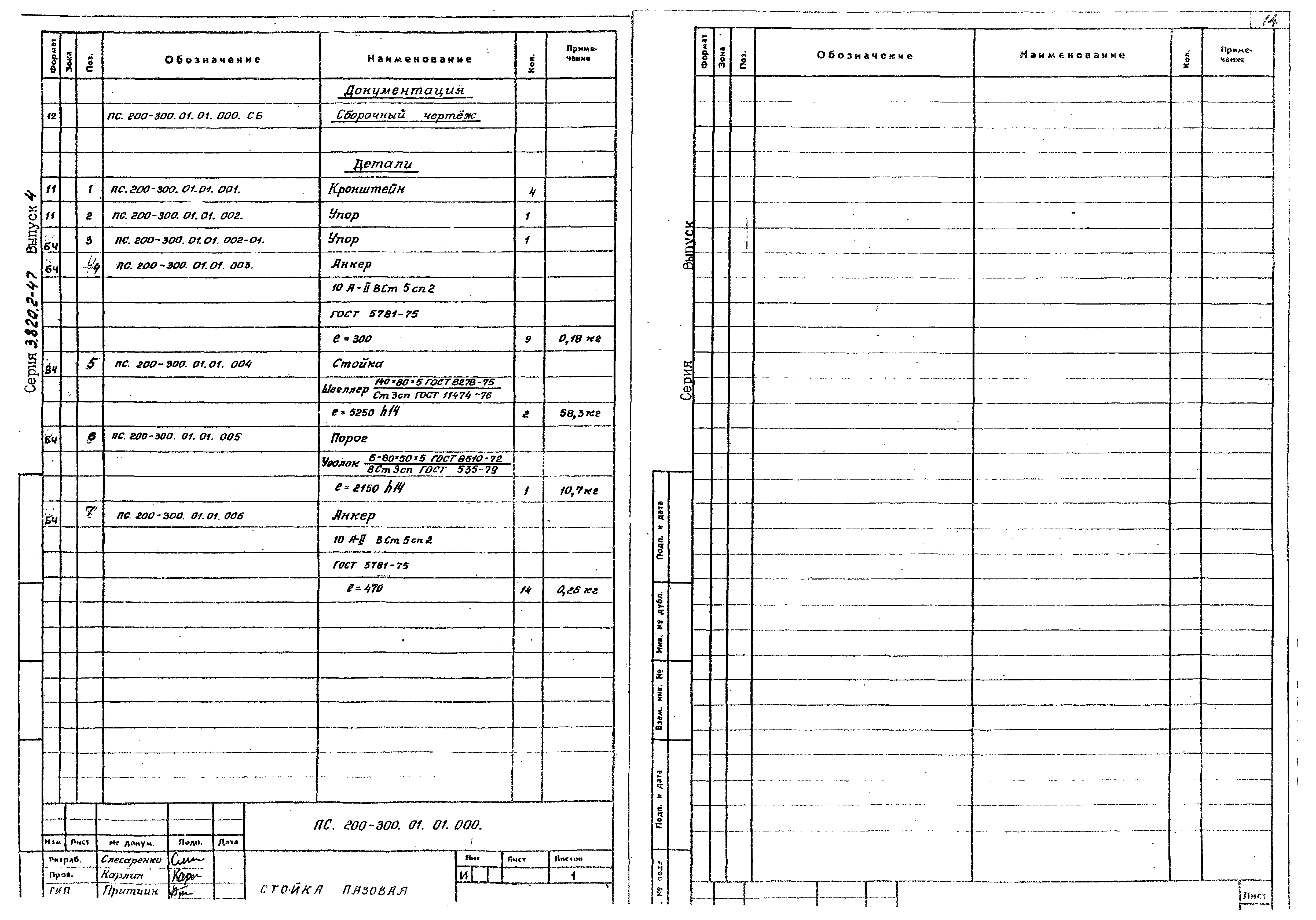 Серия 3.820.2-47