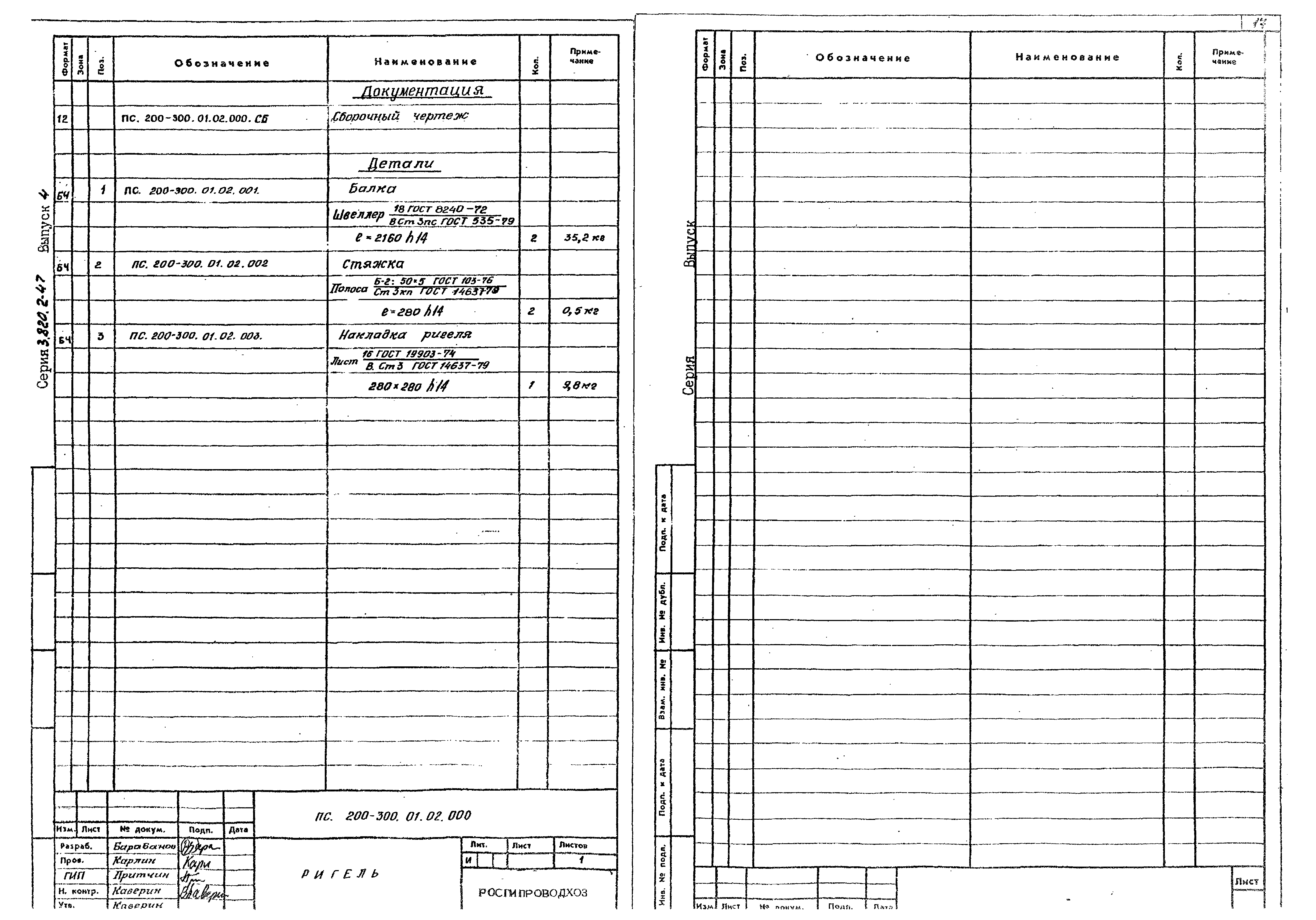 Серия 3.820.2-47