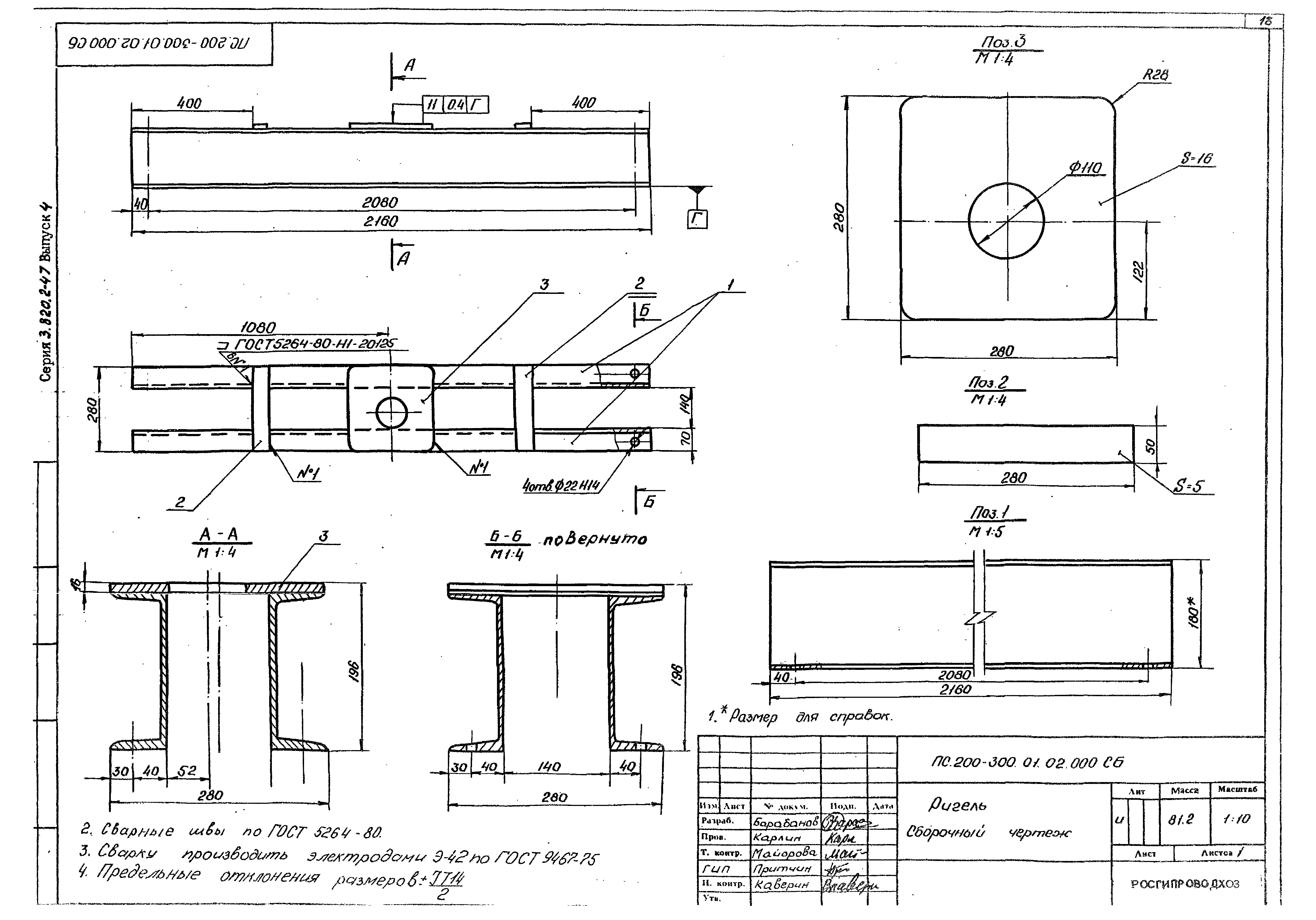 Серия 3.820.2-47