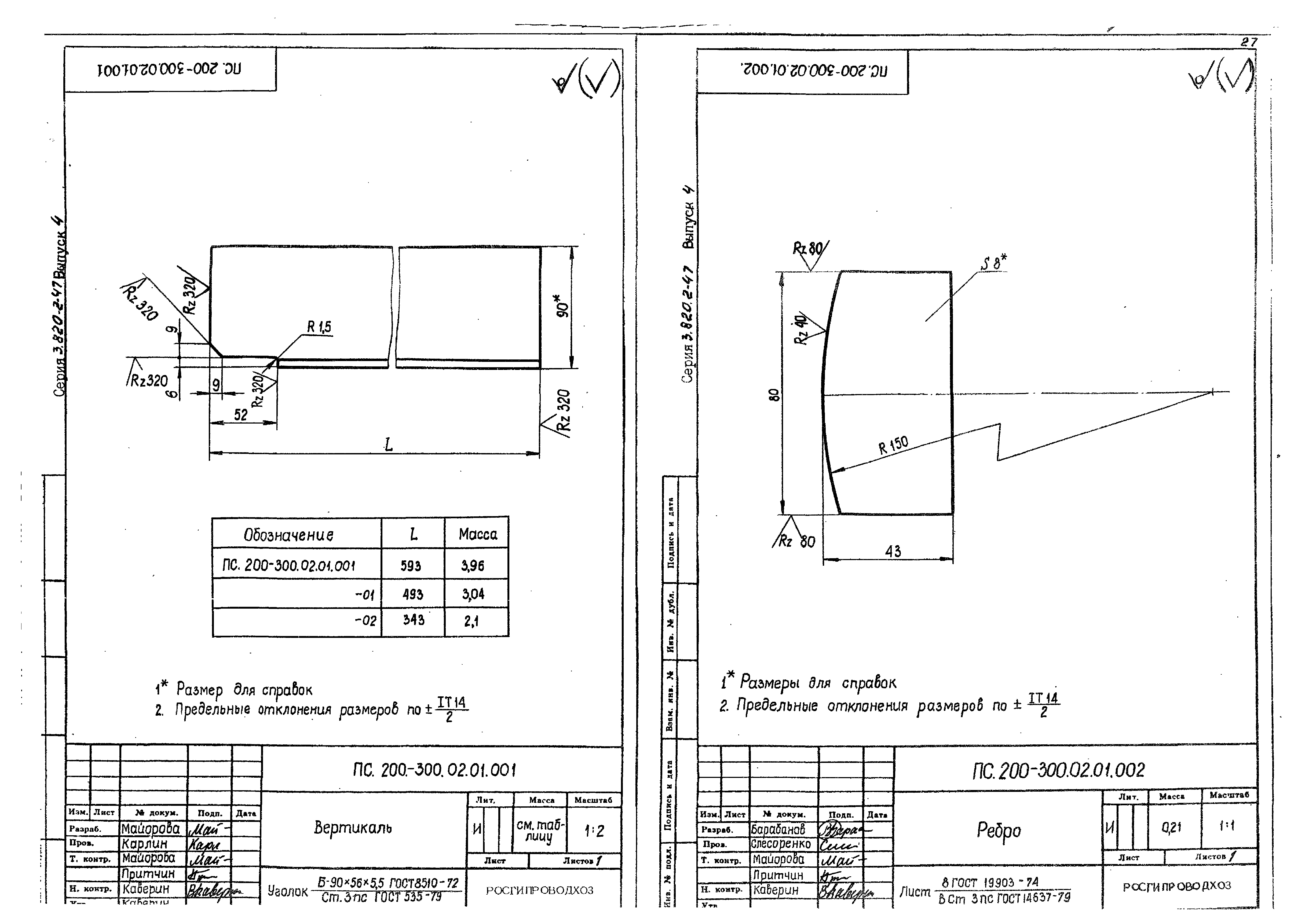 Серия 3.820.2-47