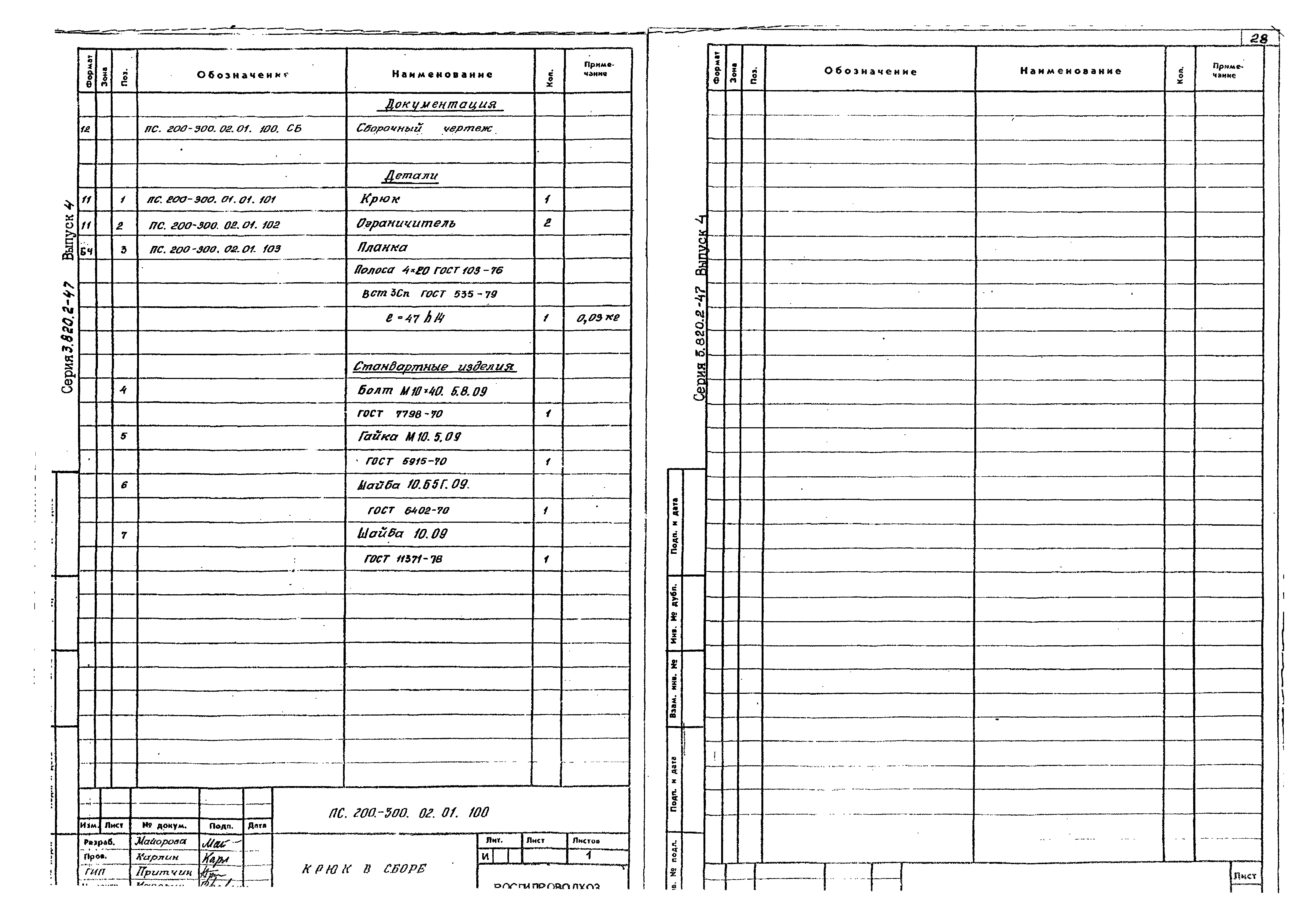 Серия 3.820.2-47