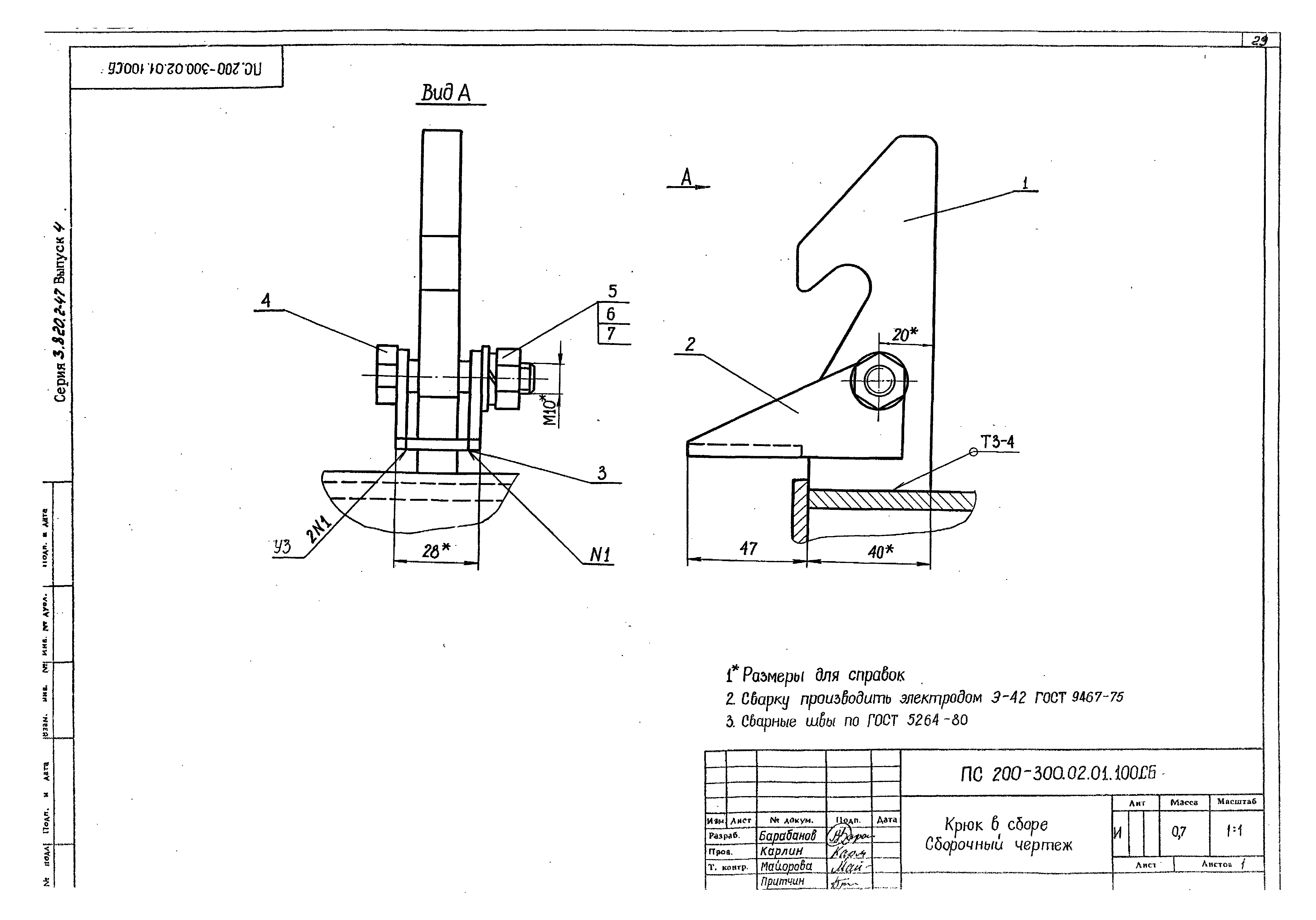 Серия 3.820.2-47