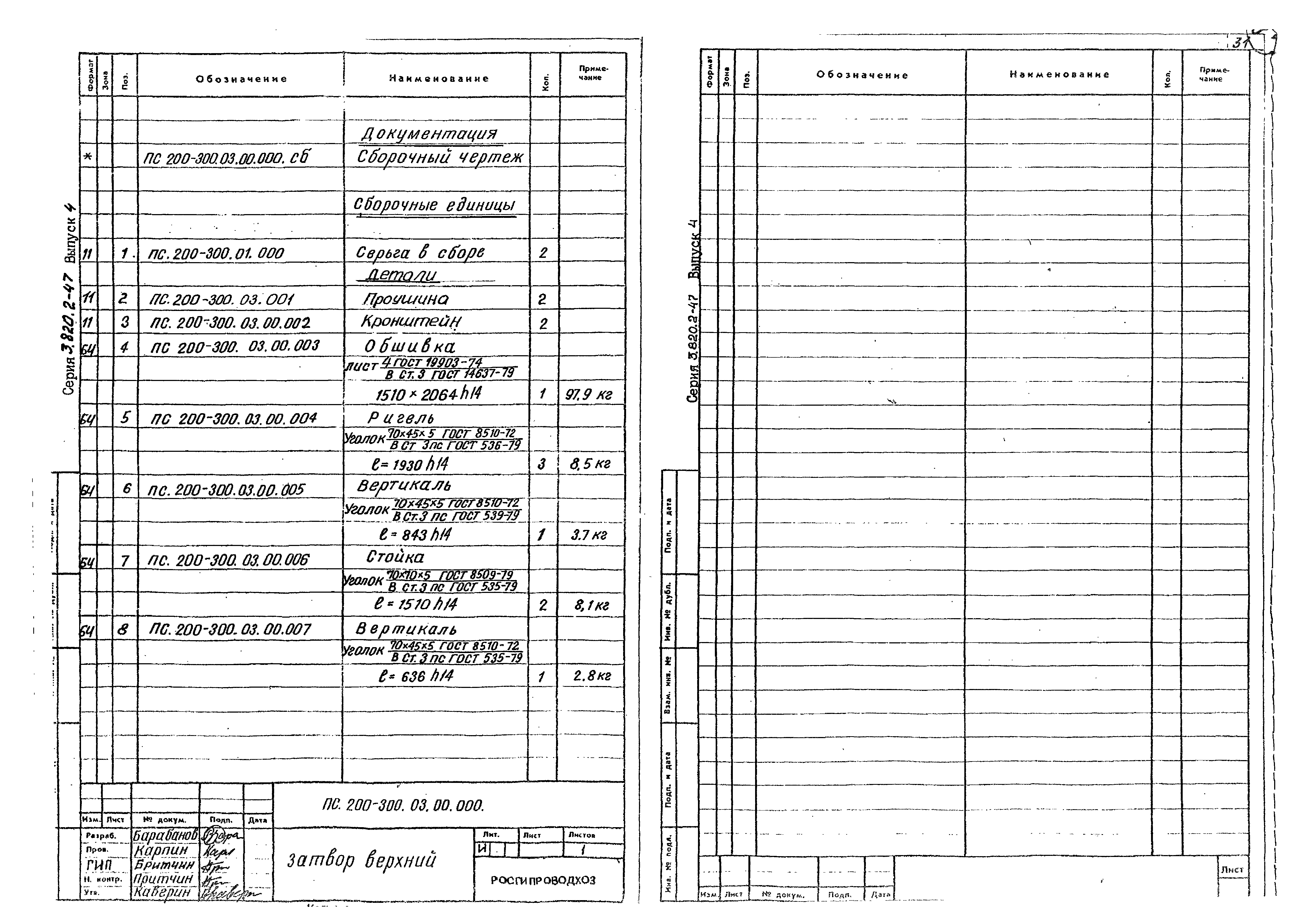 Серия 3.820.2-47