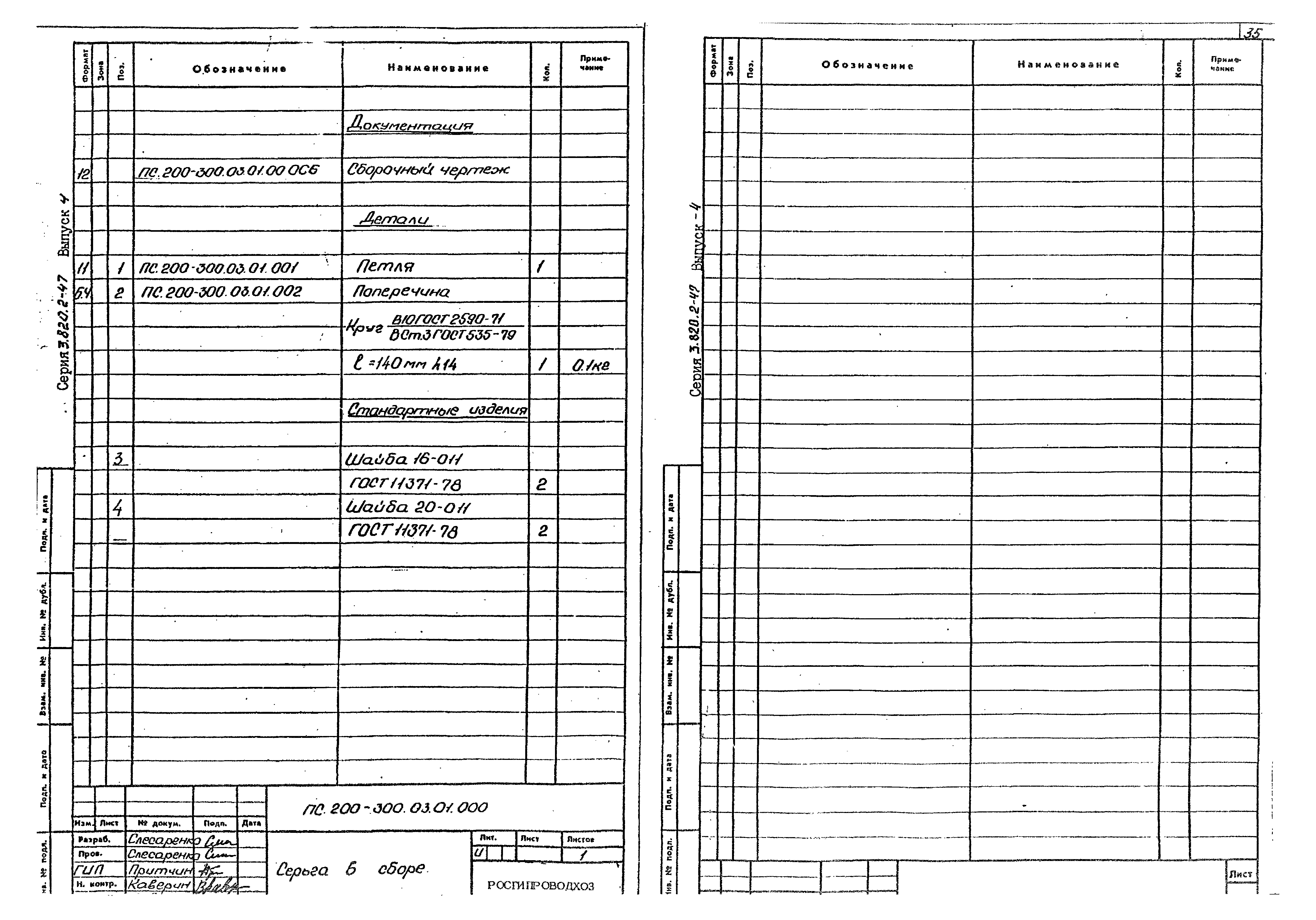 Серия 3.820.2-47