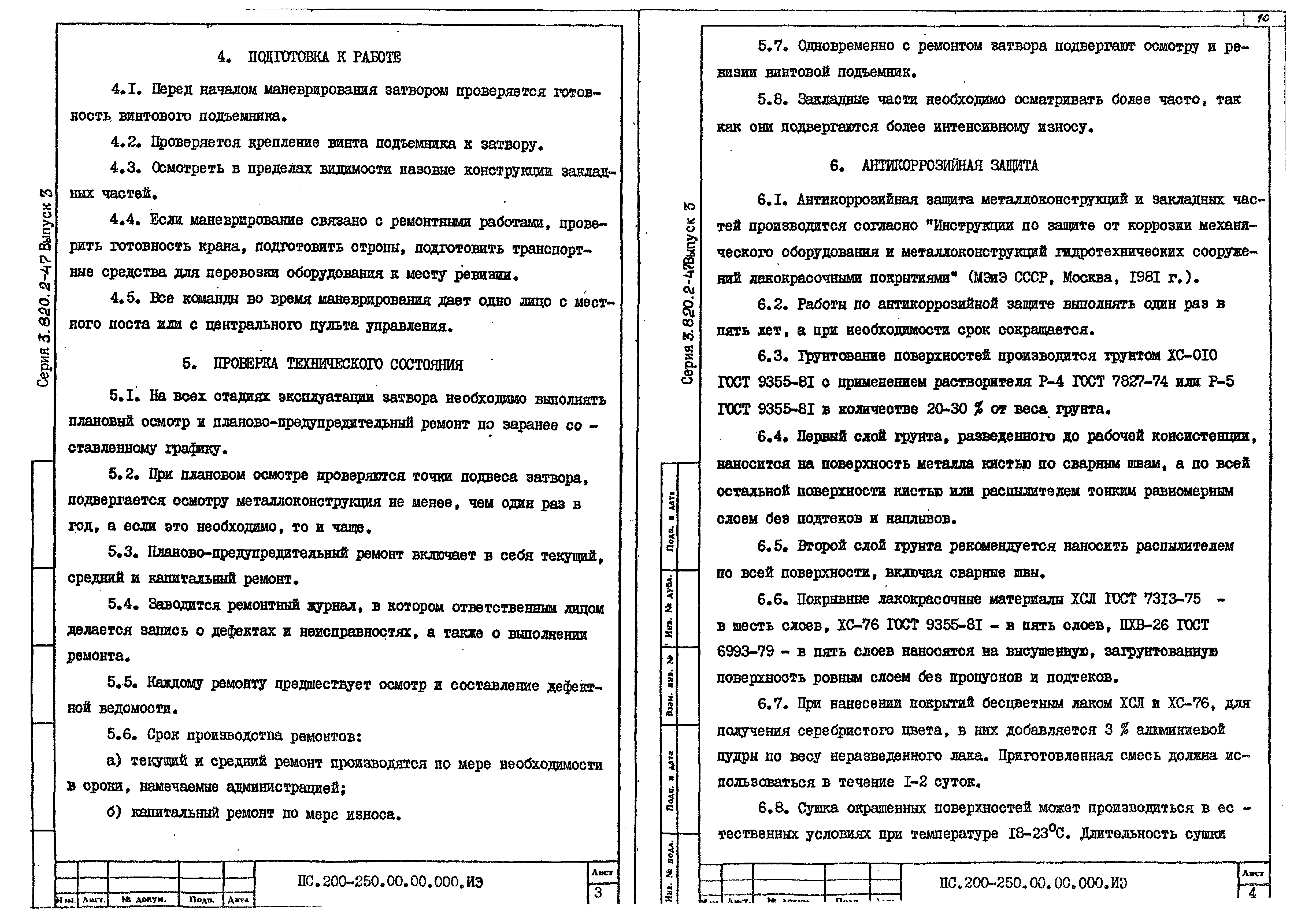 Серия 3.820.2-47