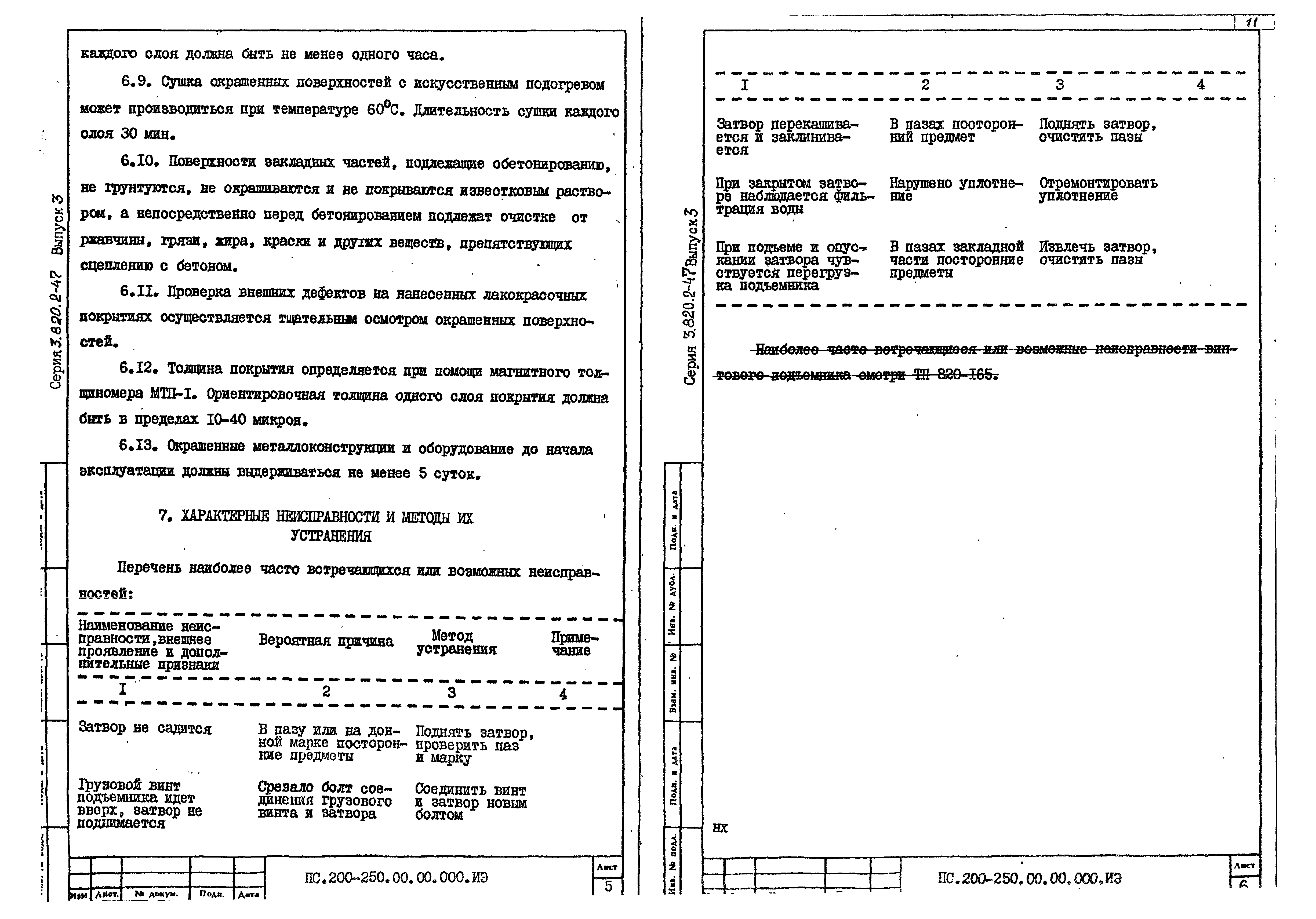 Серия 3.820.2-47