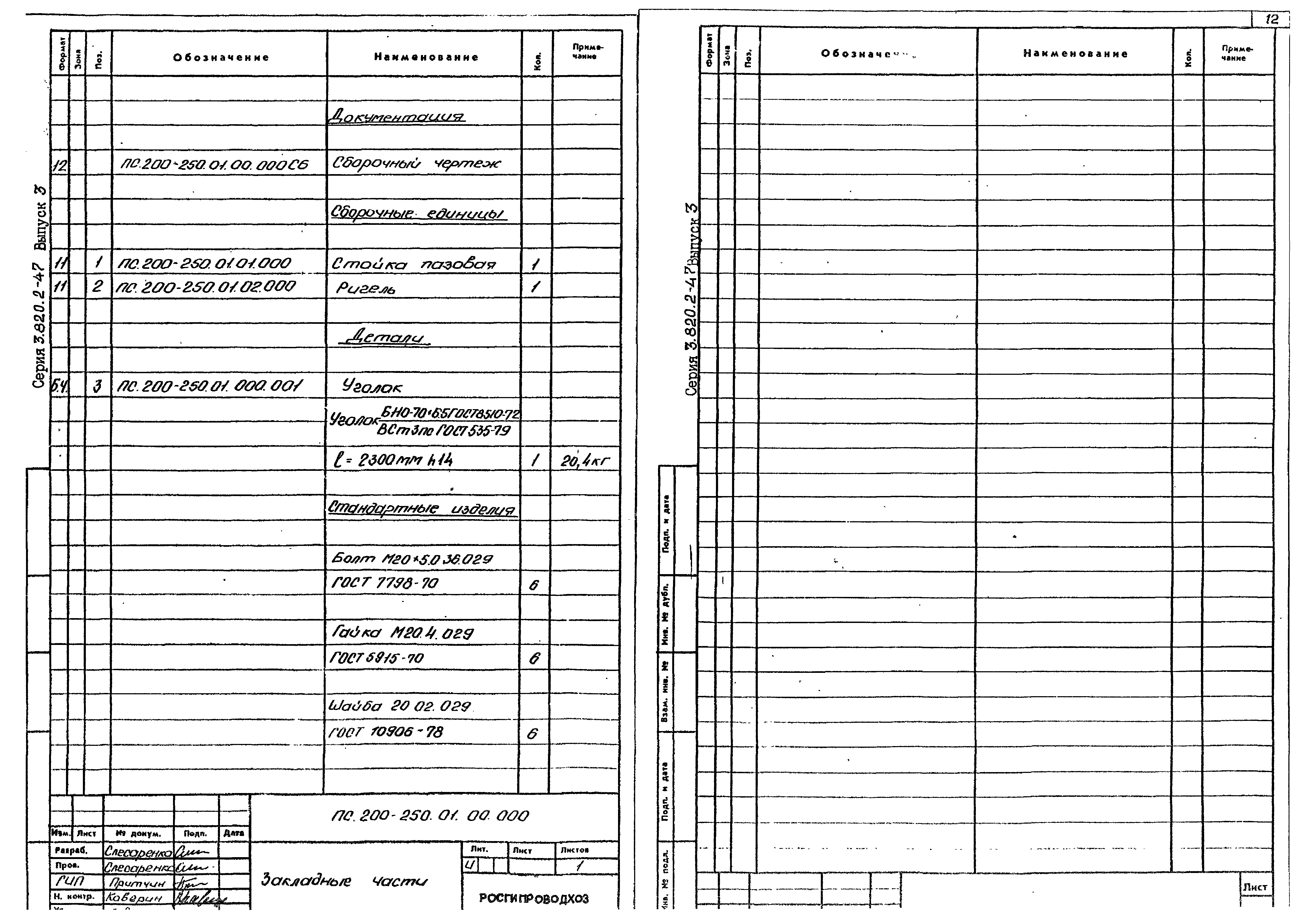 Серия 3.820.2-47