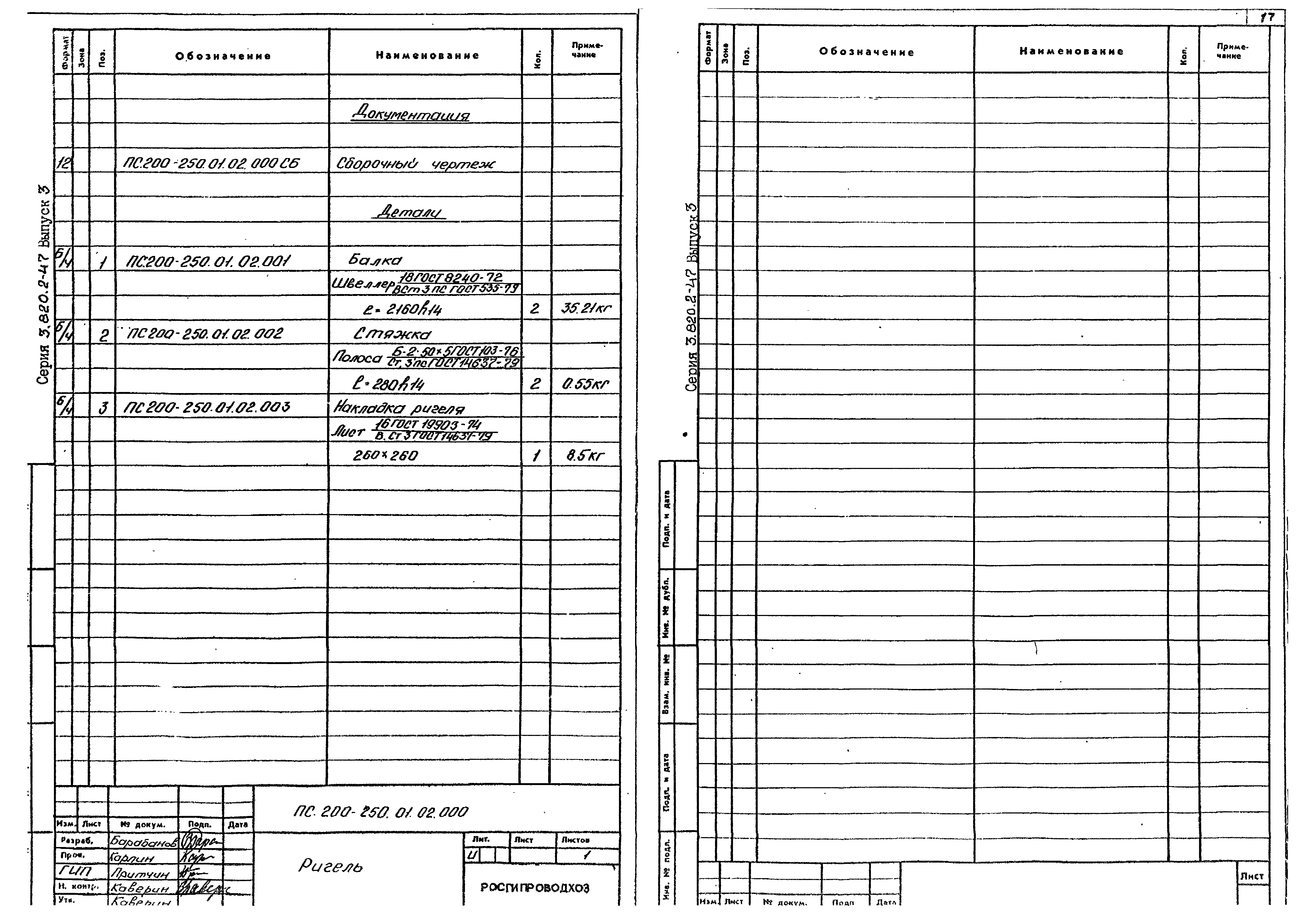 Серия 3.820.2-47