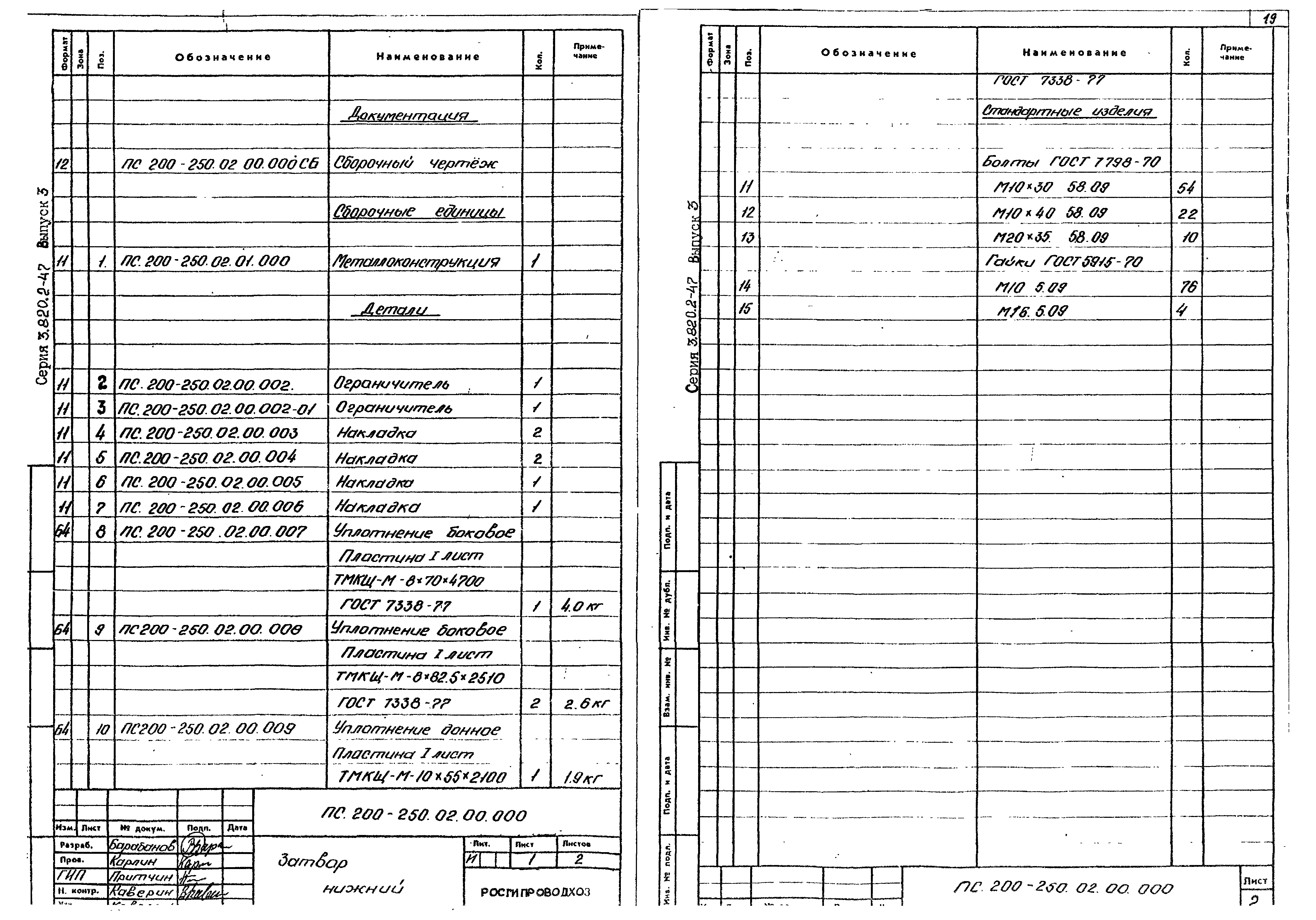 Серия 3.820.2-47