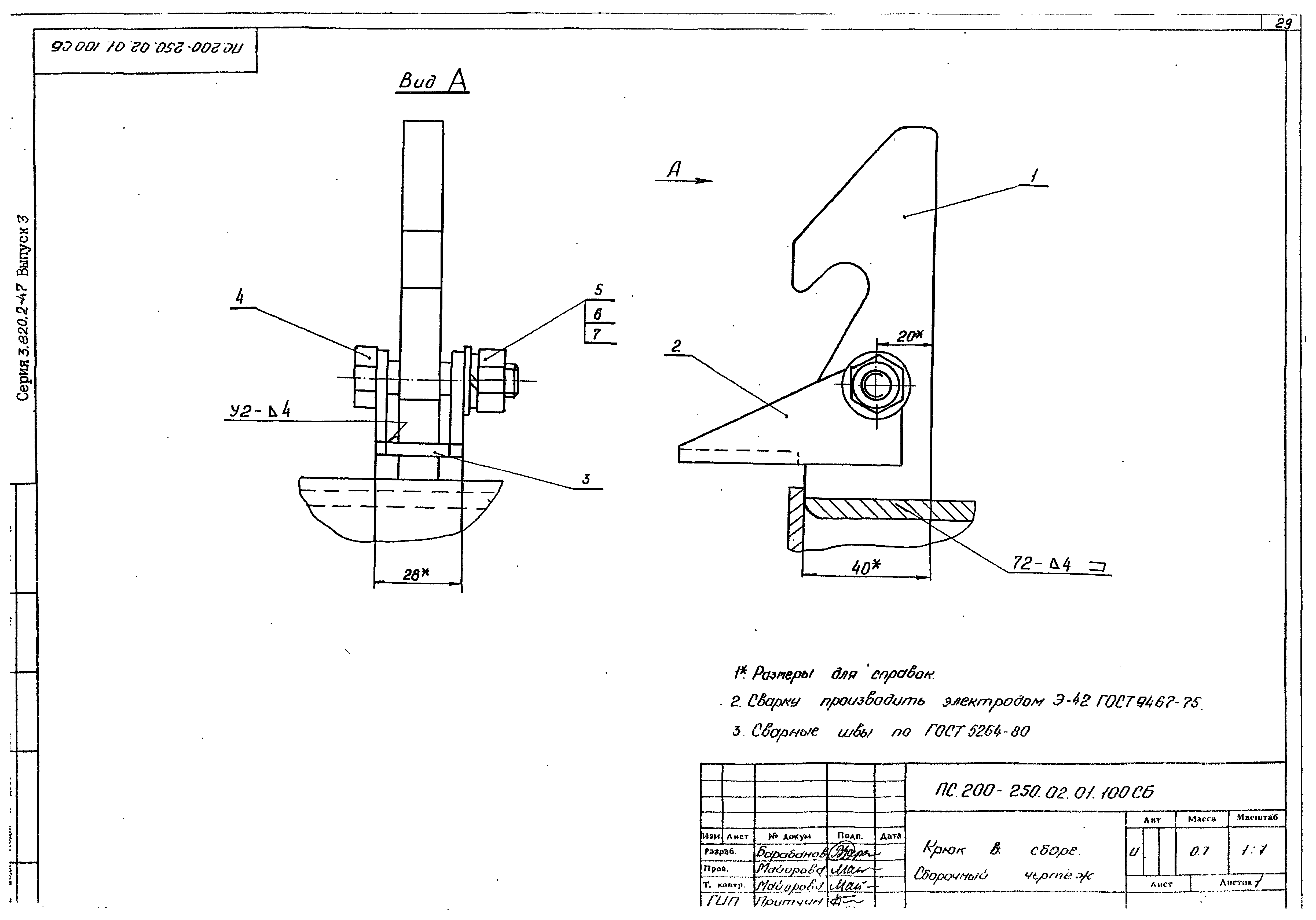 Серия 3.820.2-47