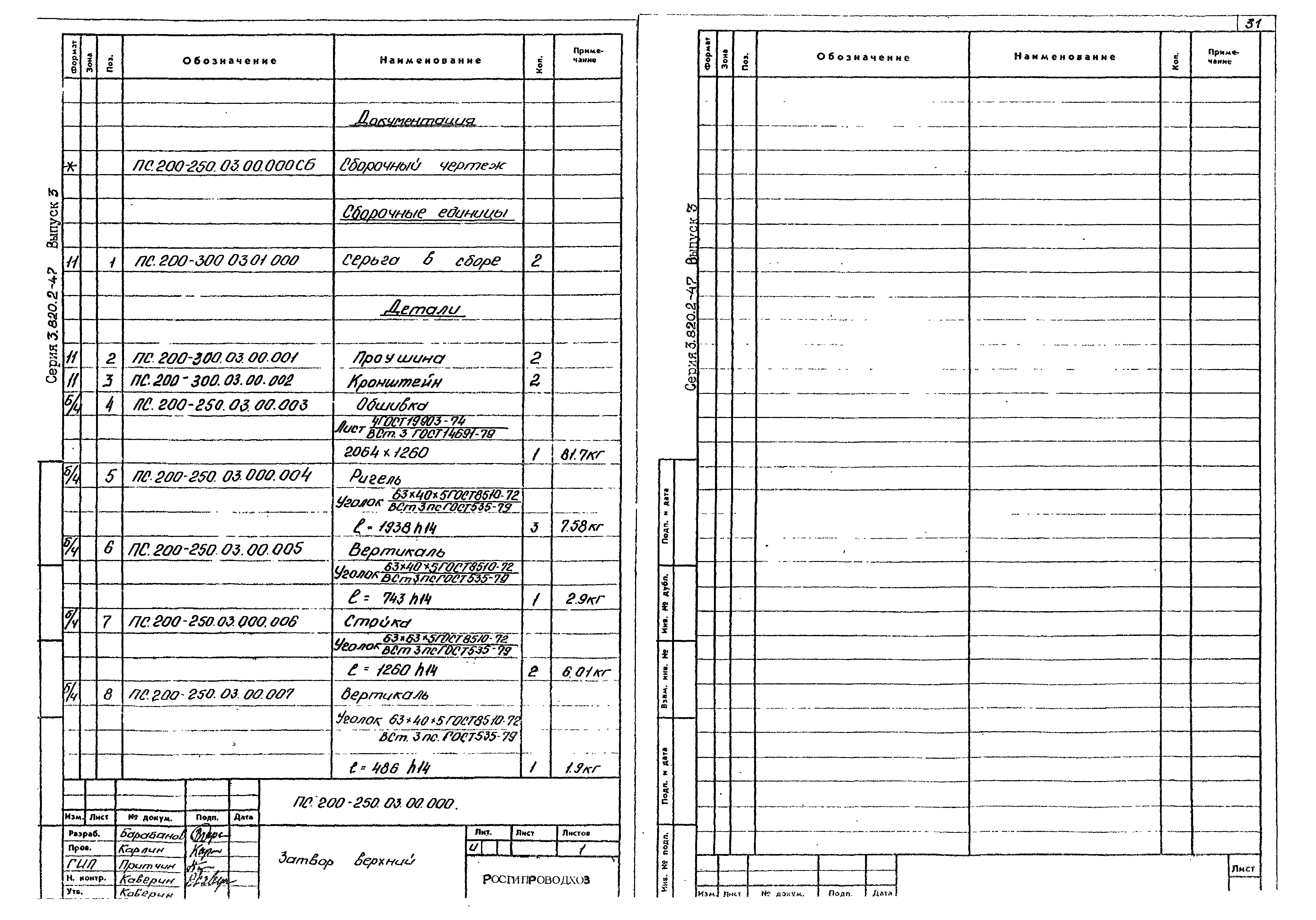 Серия 3.820.2-47