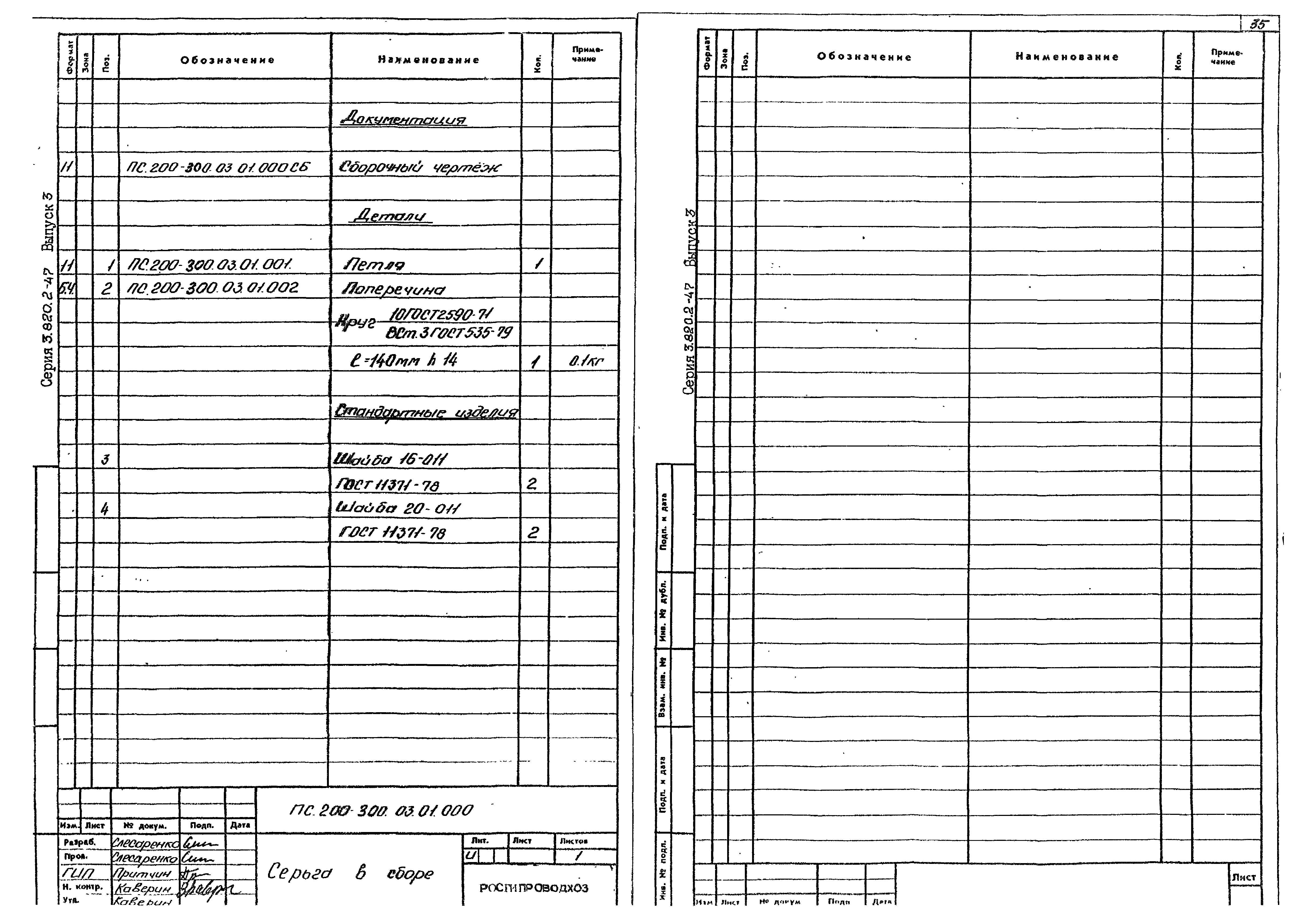 Серия 3.820.2-47