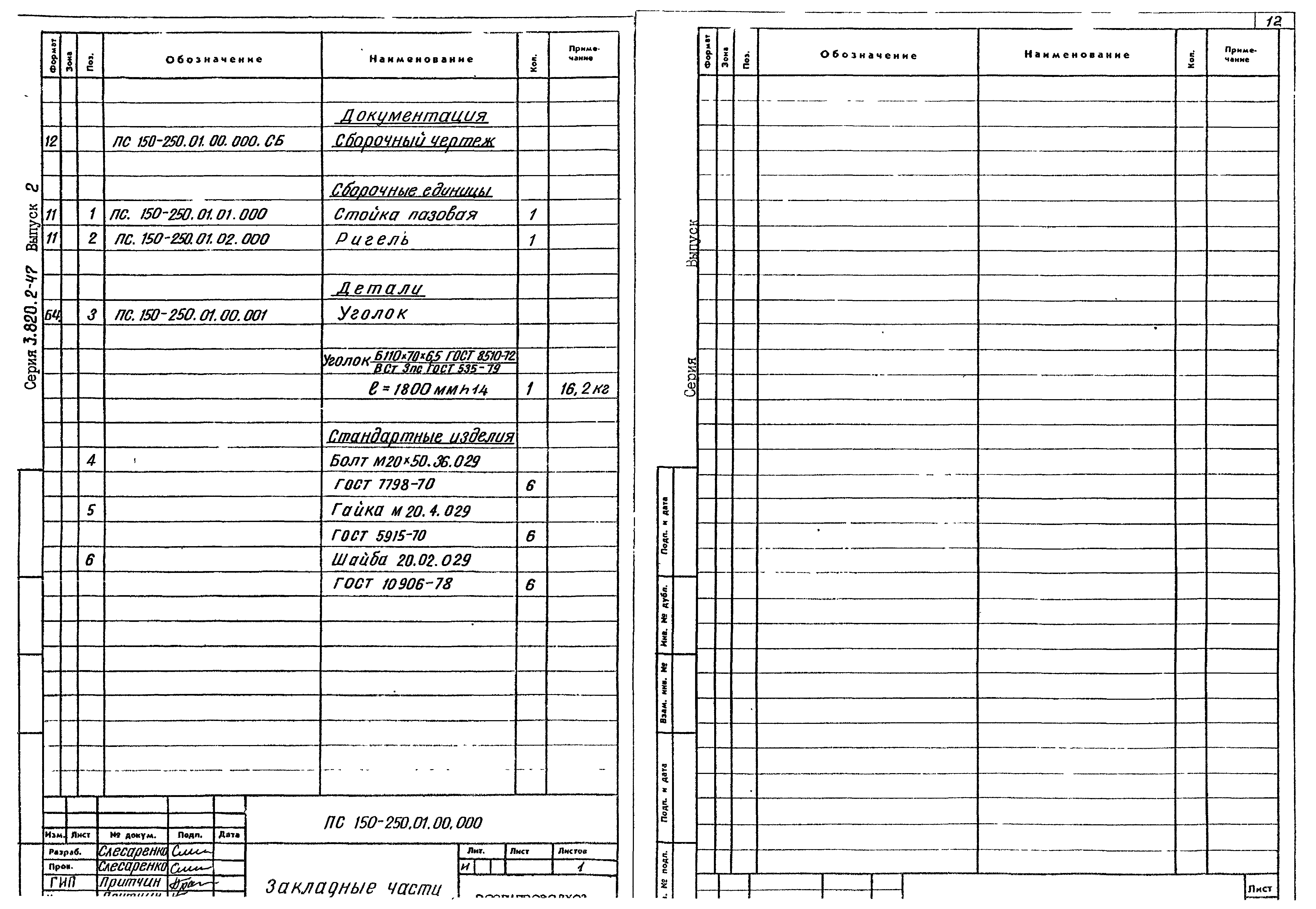 Серия 3.820.2-47