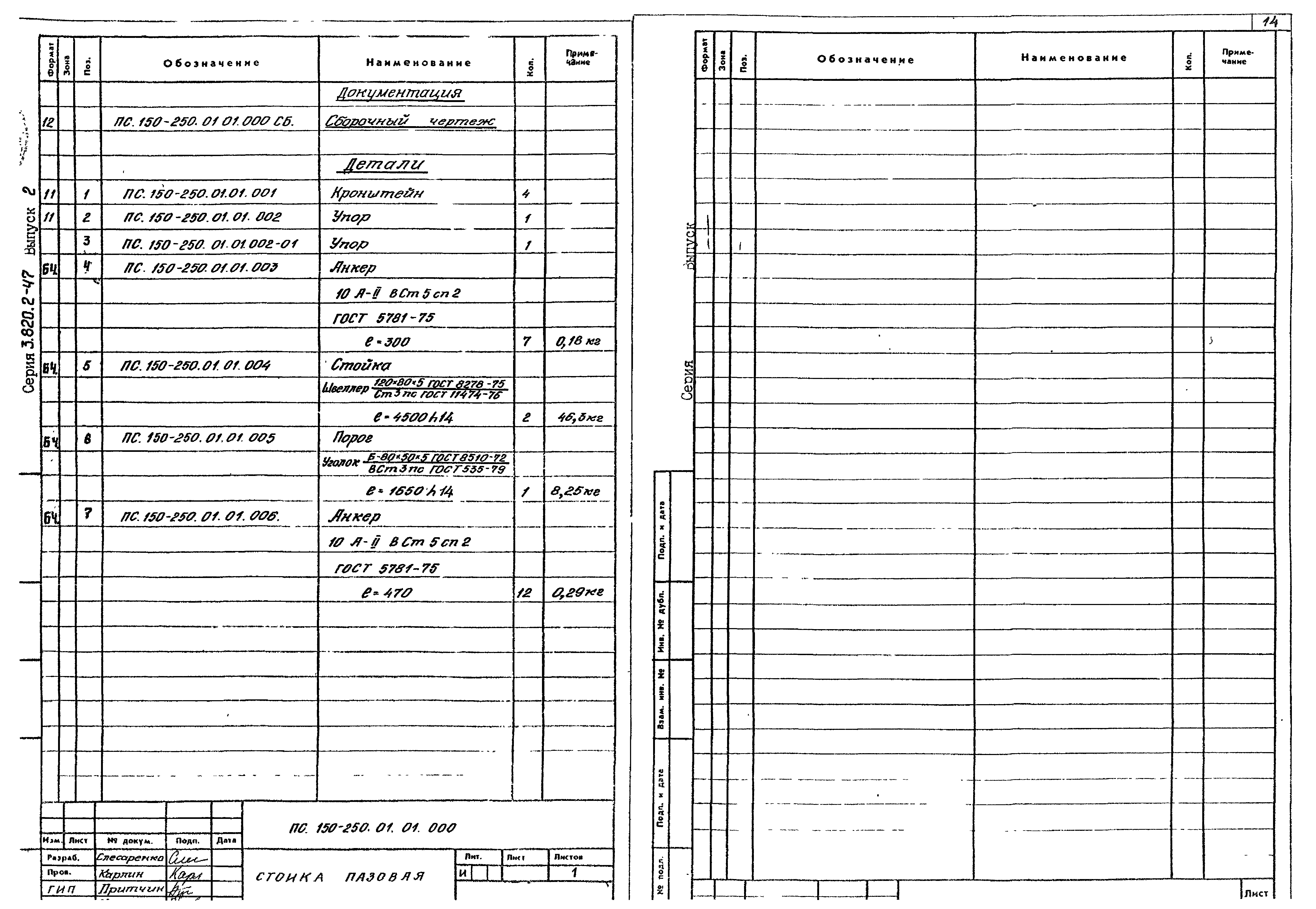 Серия 3.820.2-47