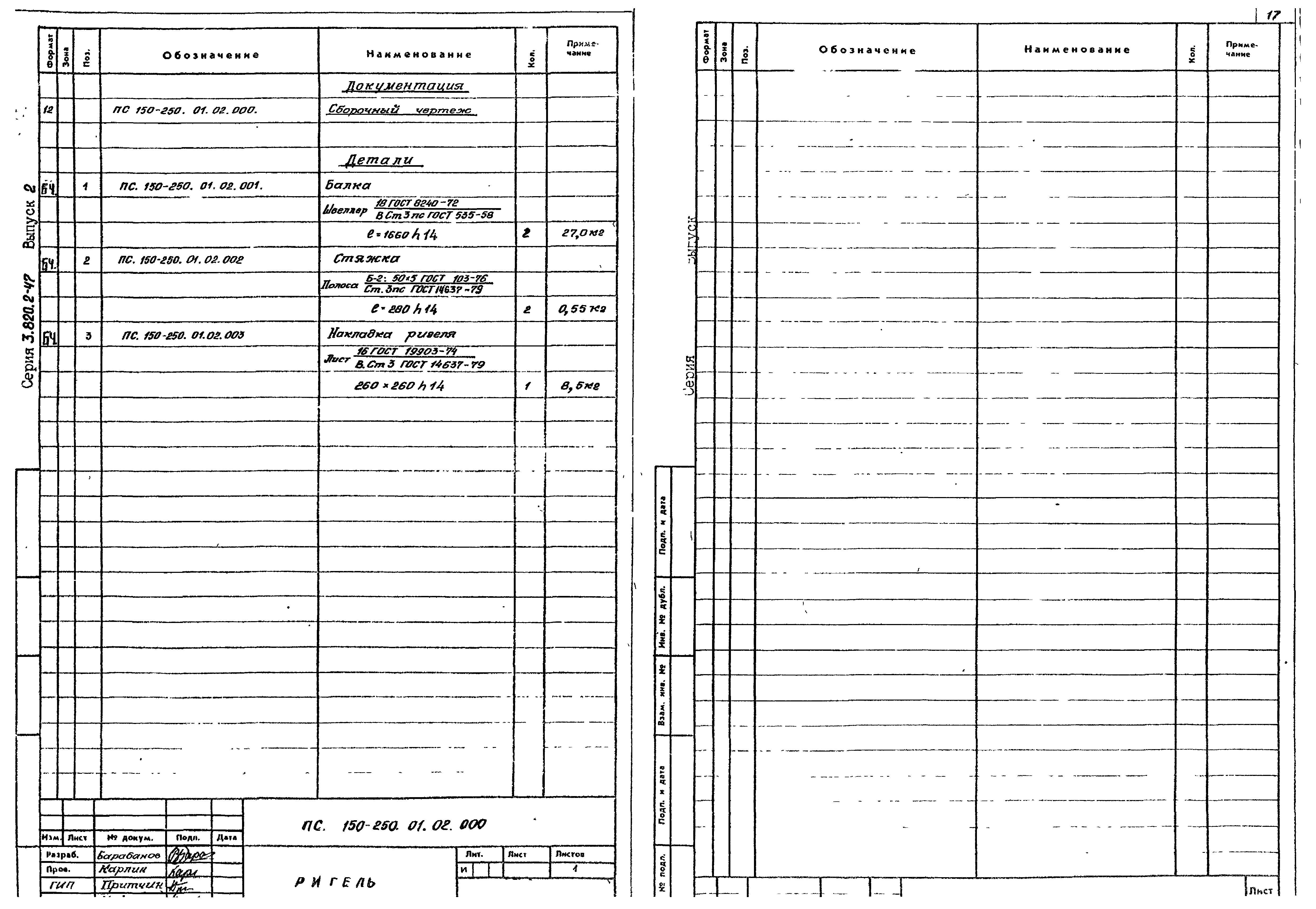 Серия 3.820.2-47