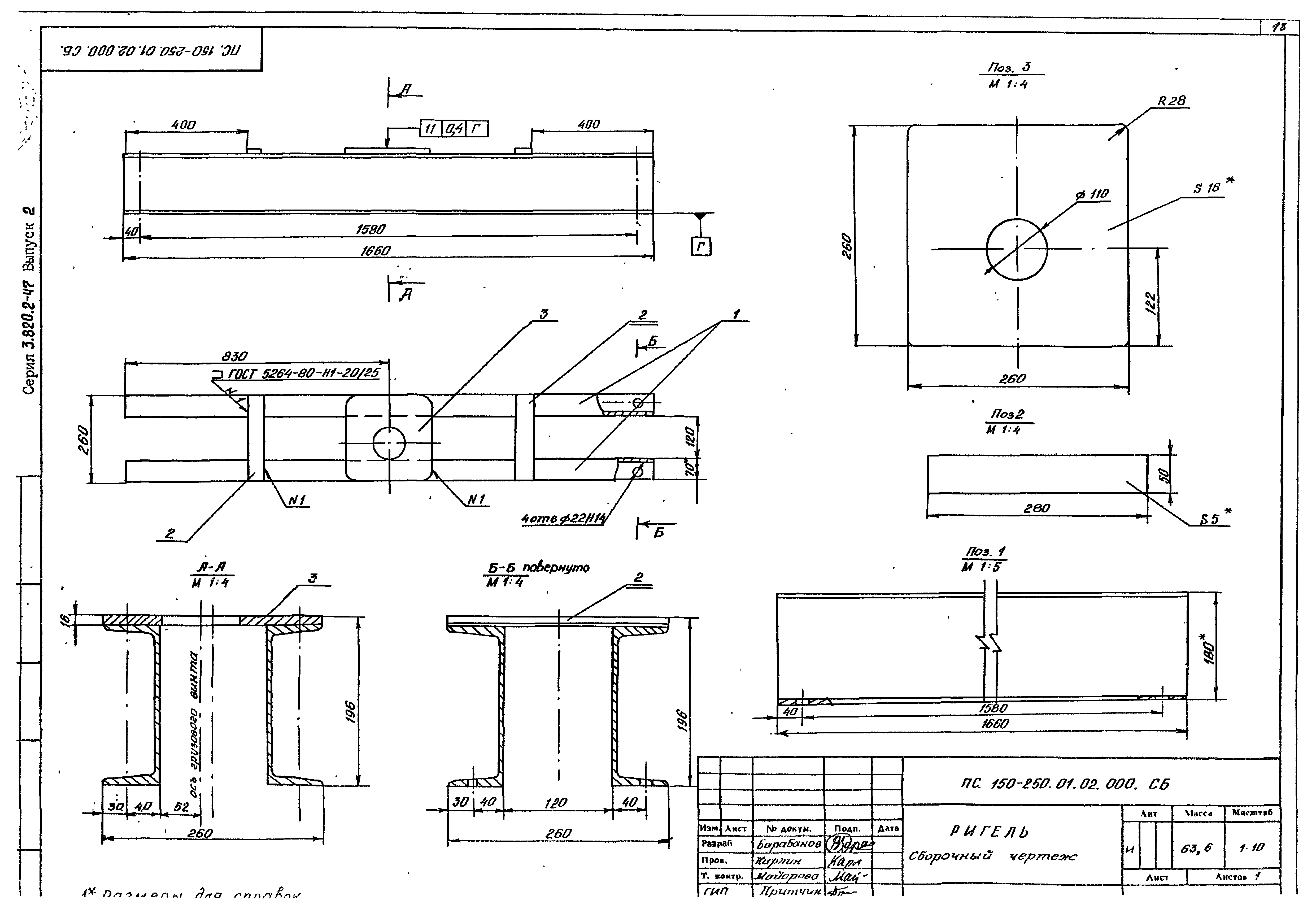 Серия 3.820.2-47