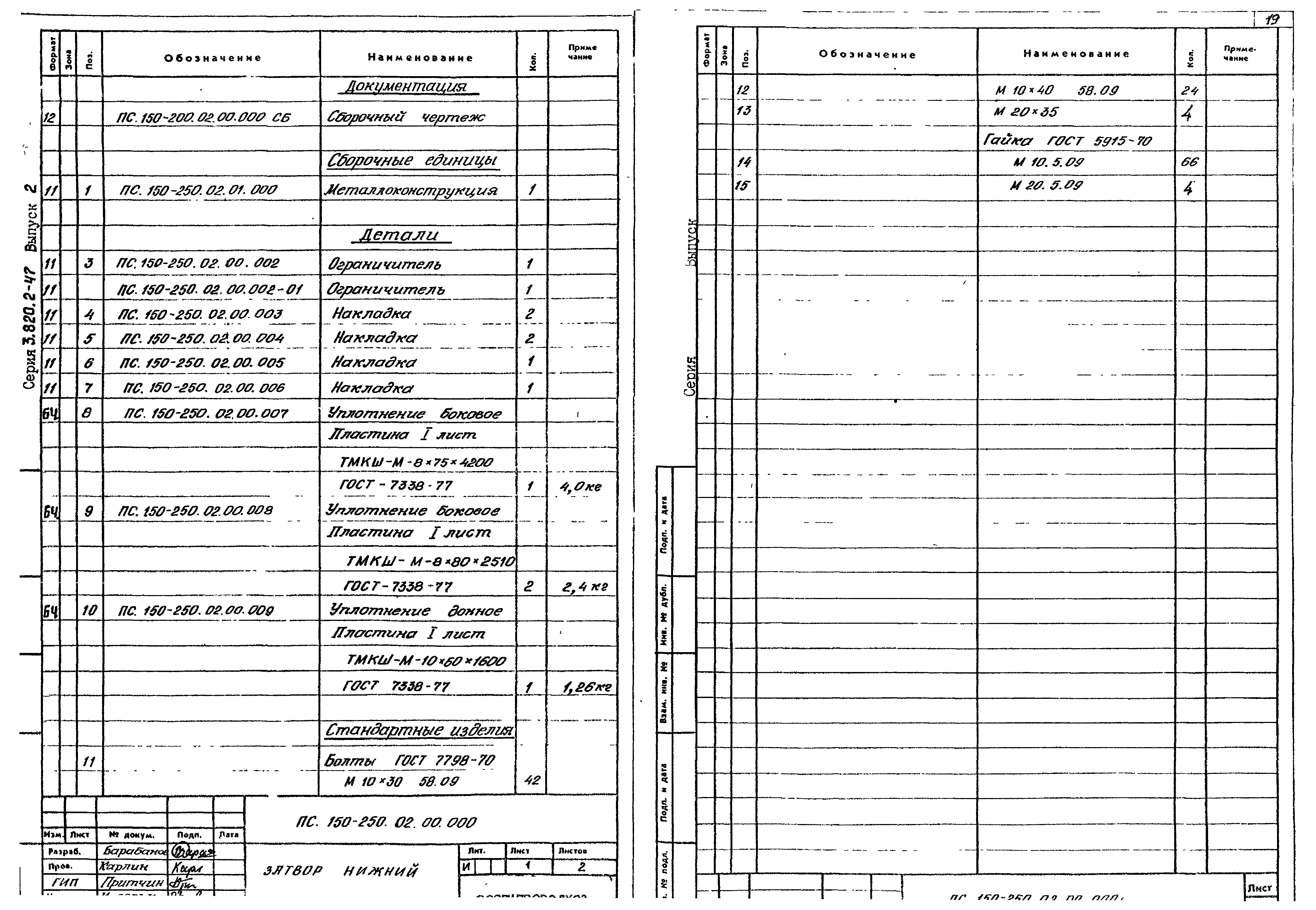 Серия 3.820.2-47