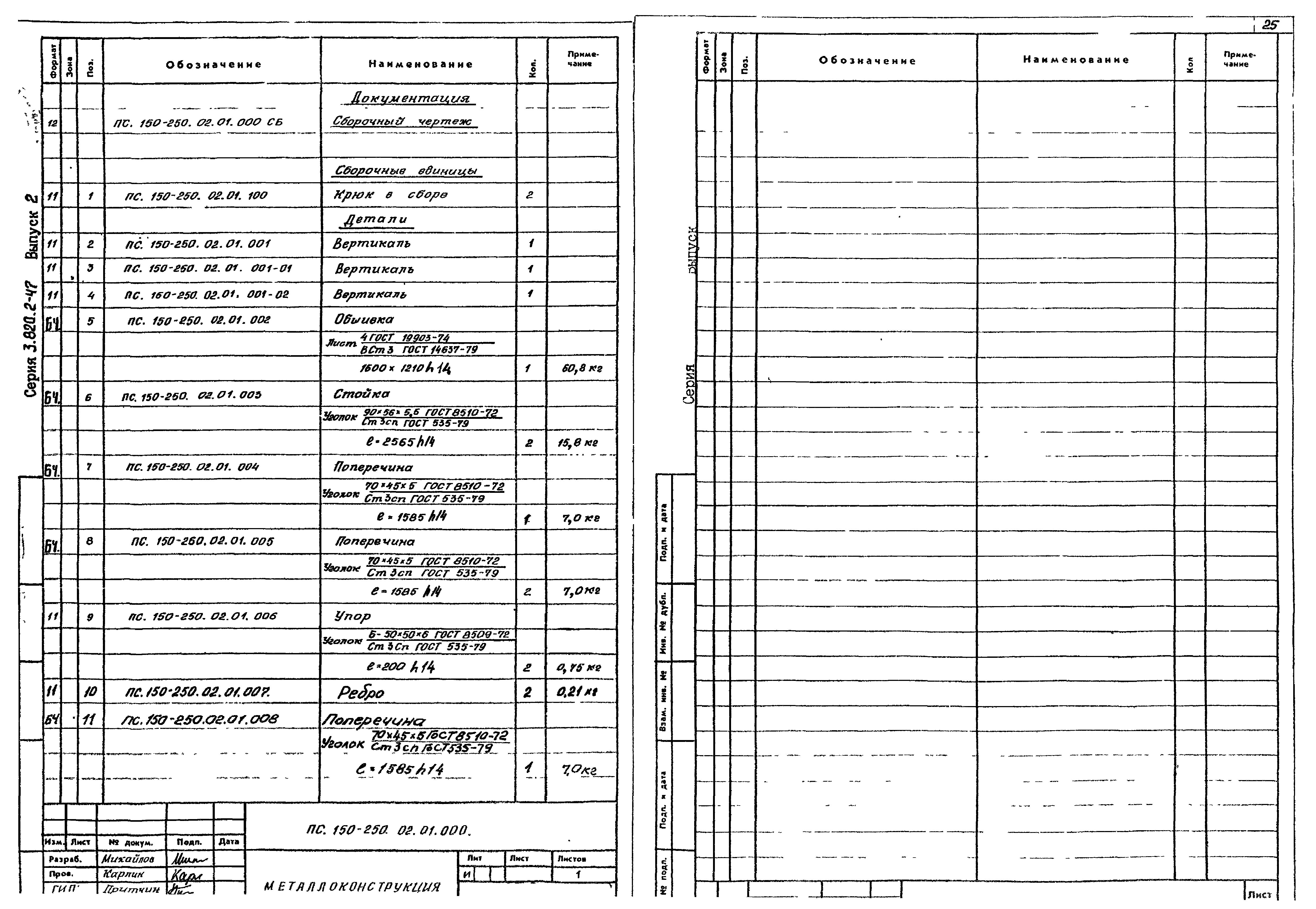 Серия 3.820.2-47