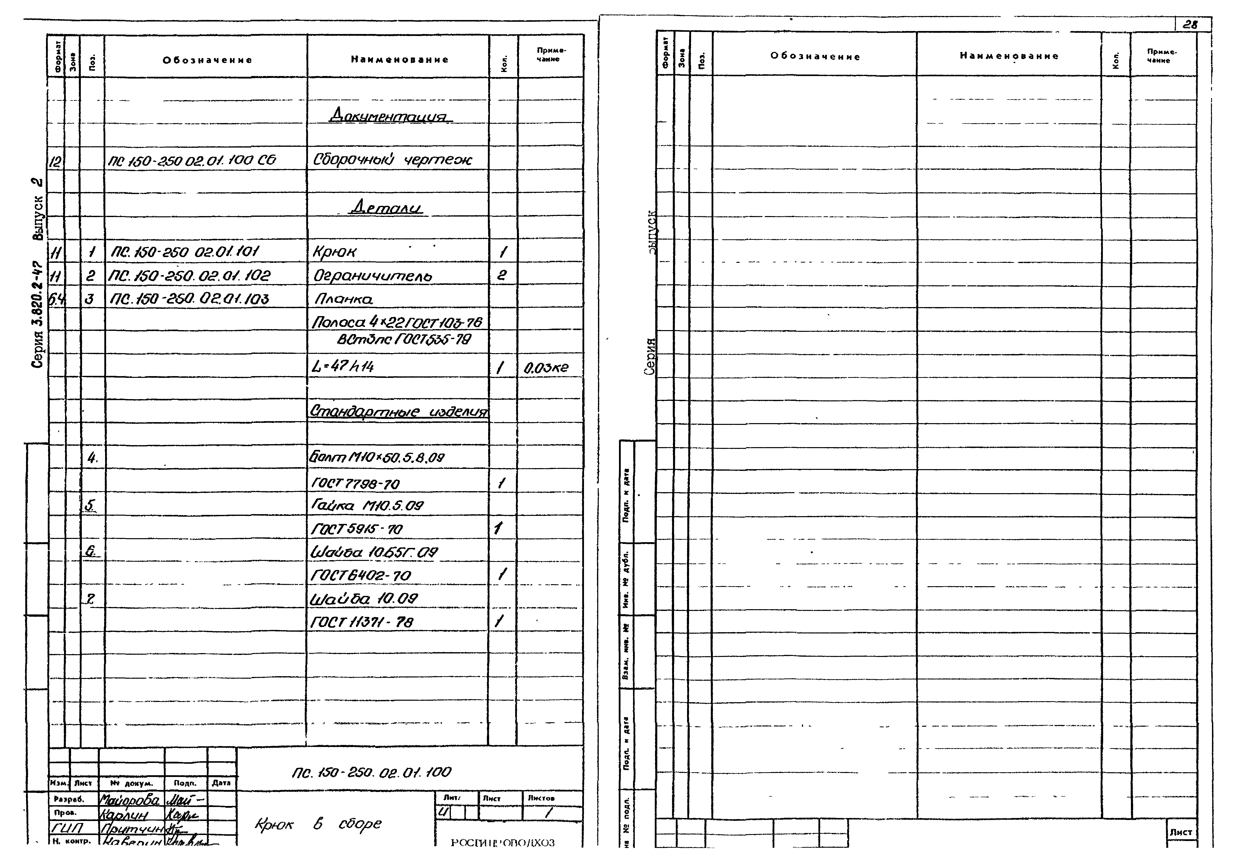 Серия 3.820.2-47