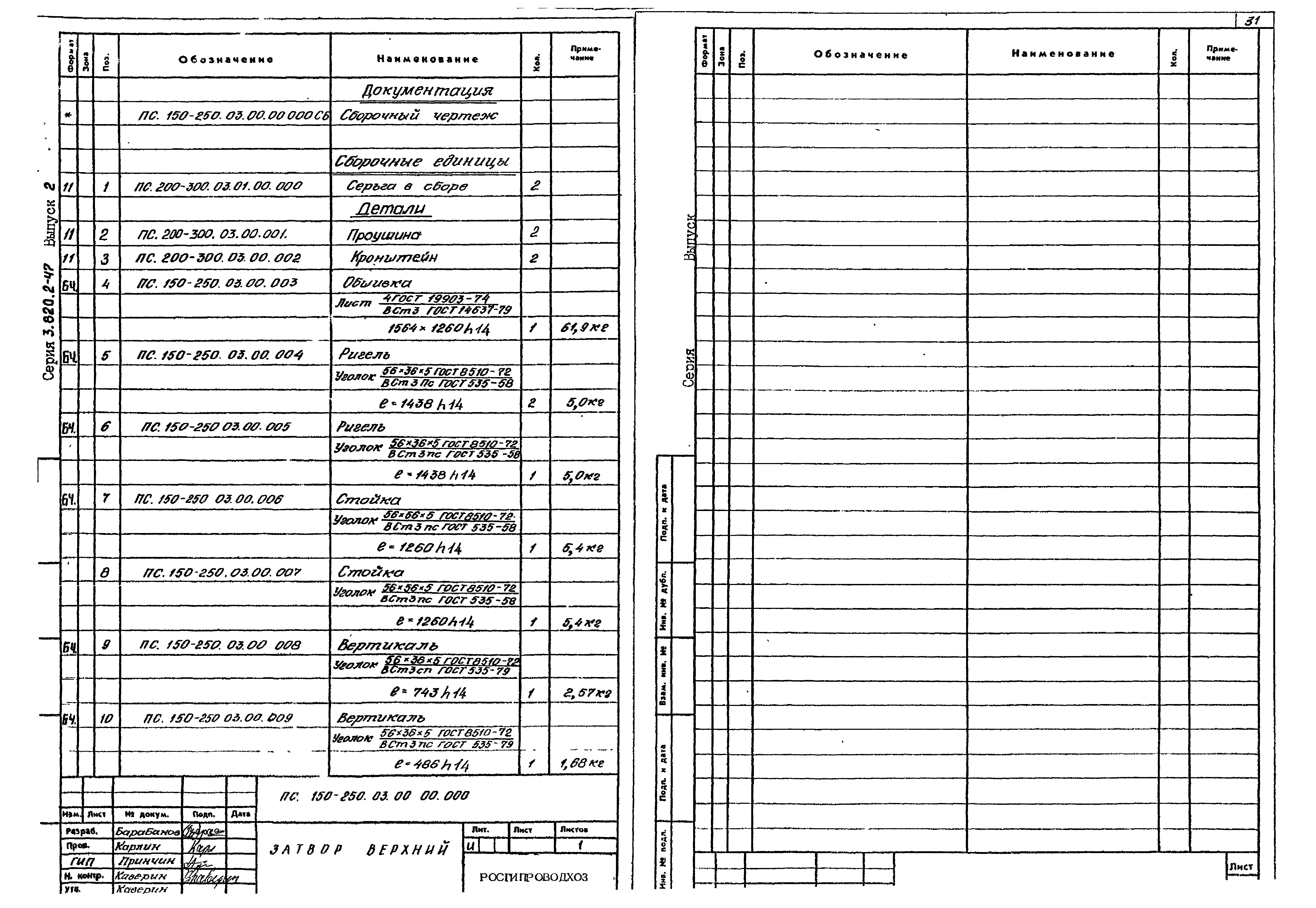 Серия 3.820.2-47