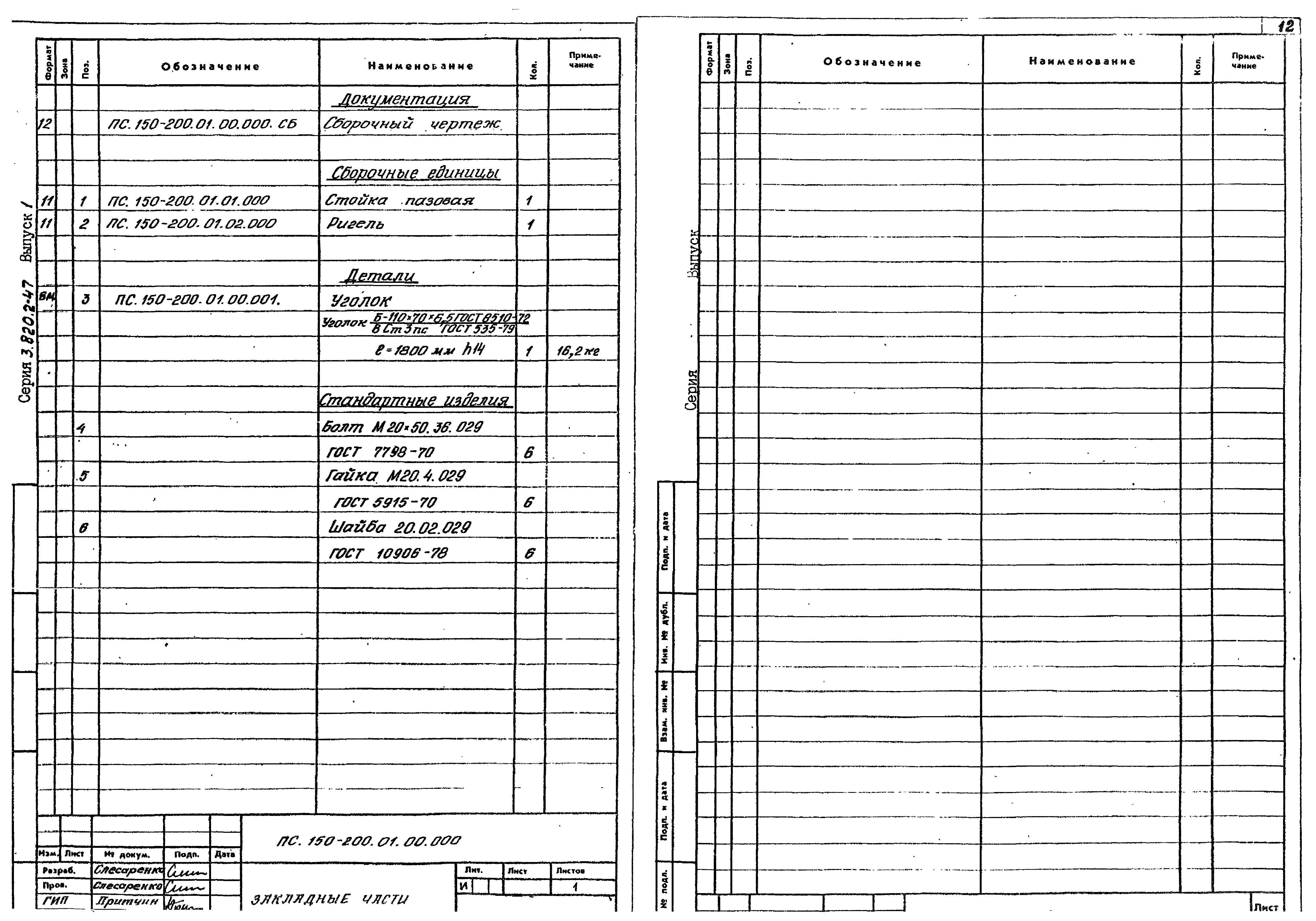 Серия 3.820.2-47