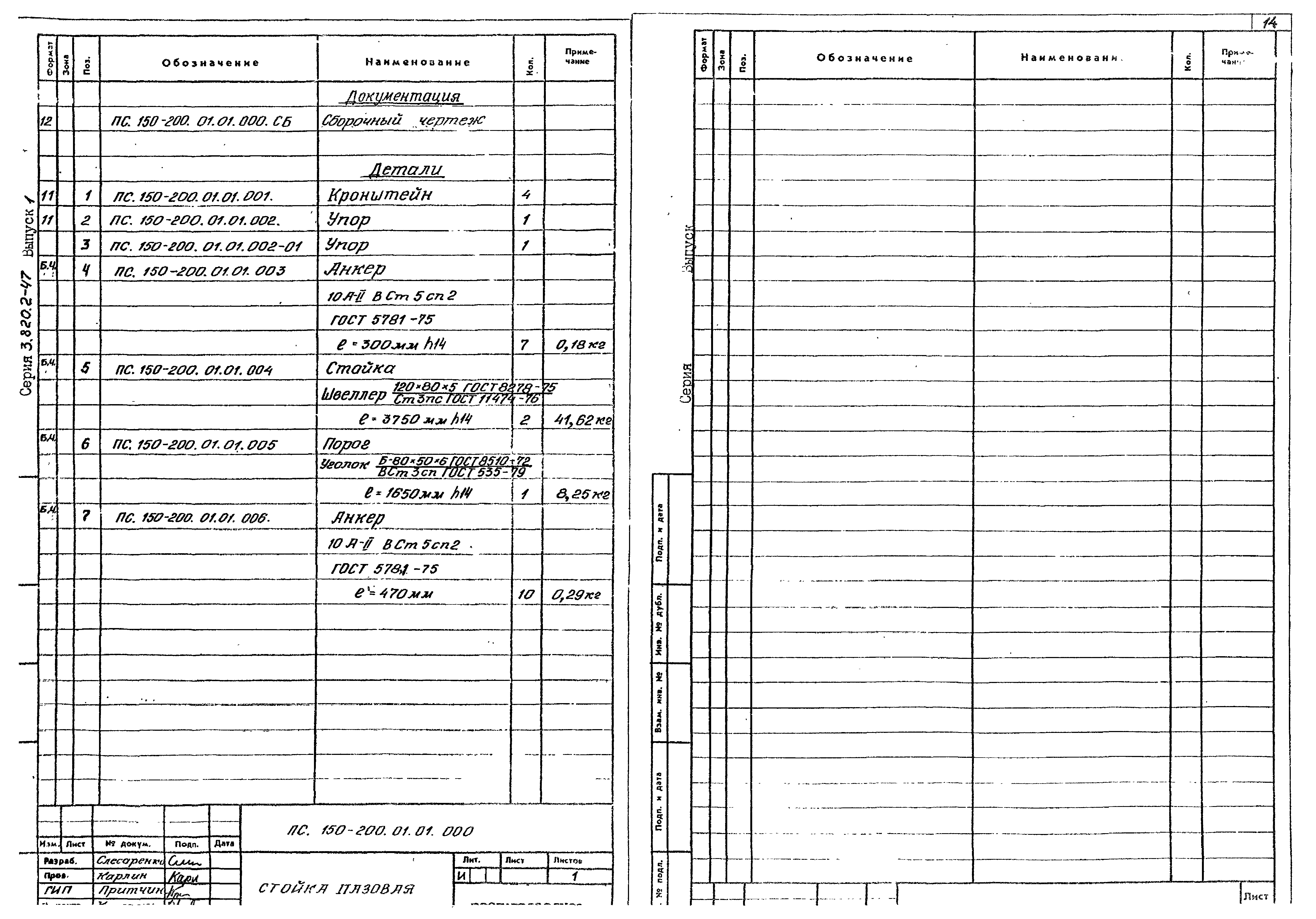 Серия 3.820.2-47