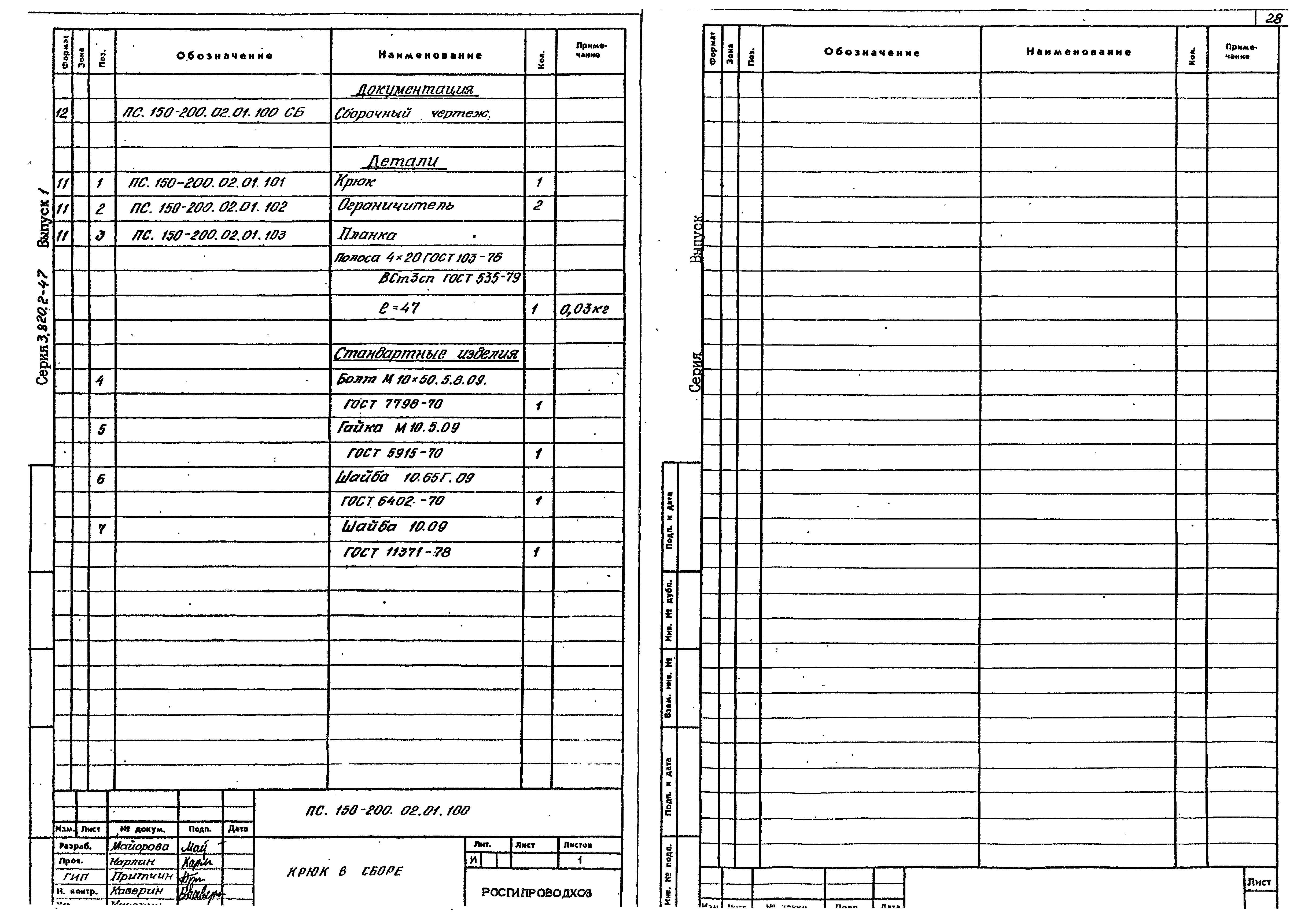 Серия 3.820.2-47