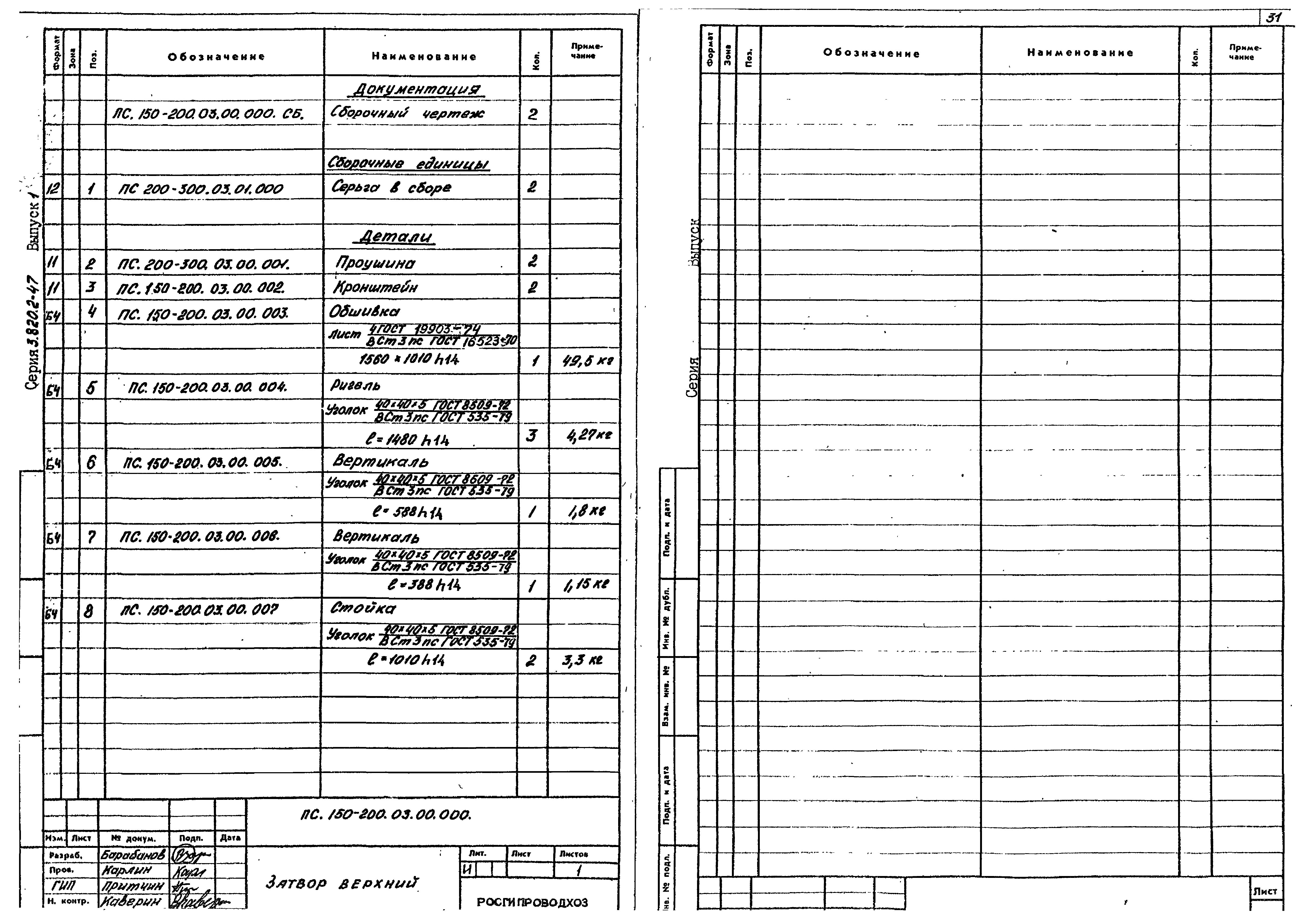 Серия 3.820.2-47