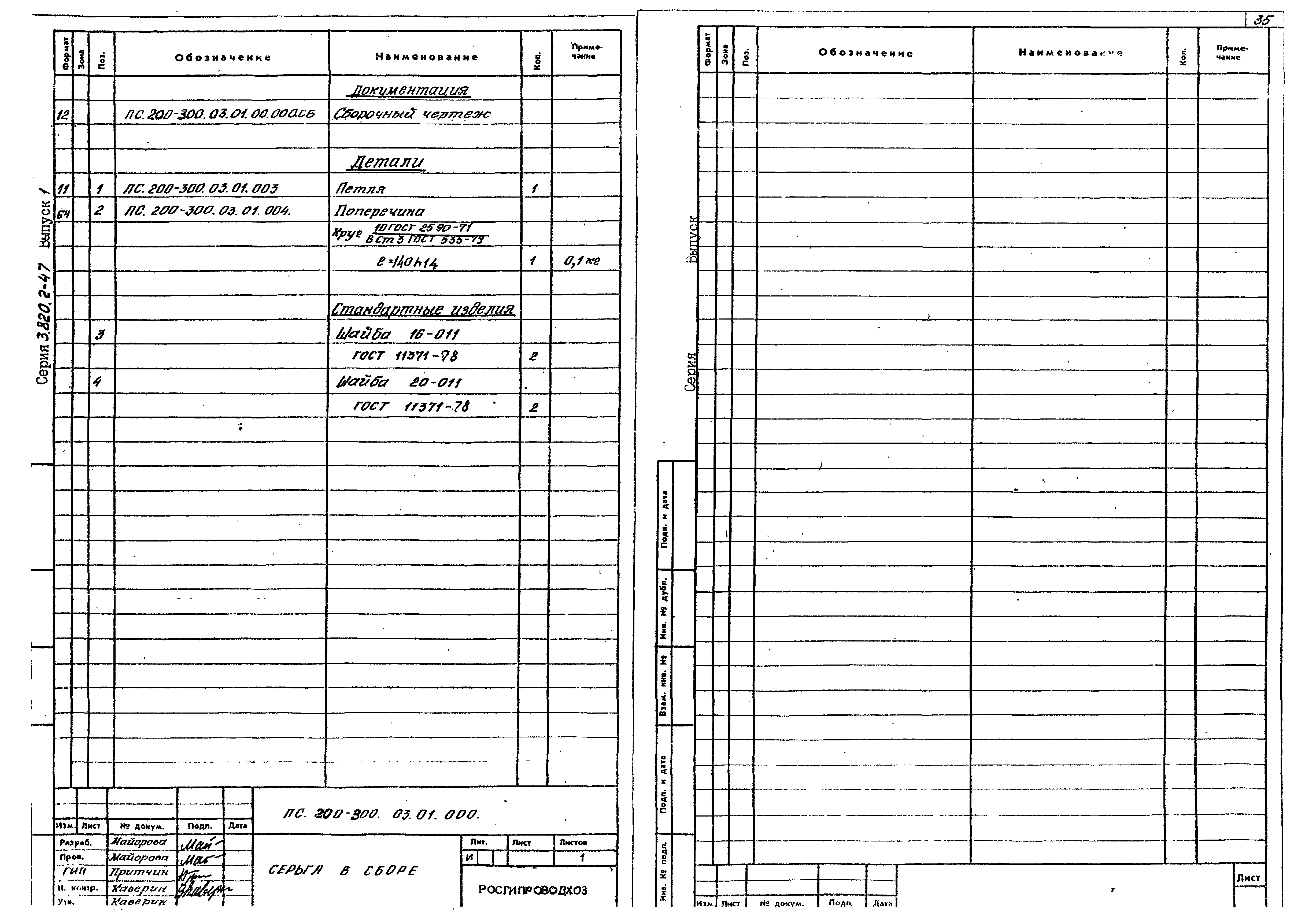 Серия 3.820.2-47