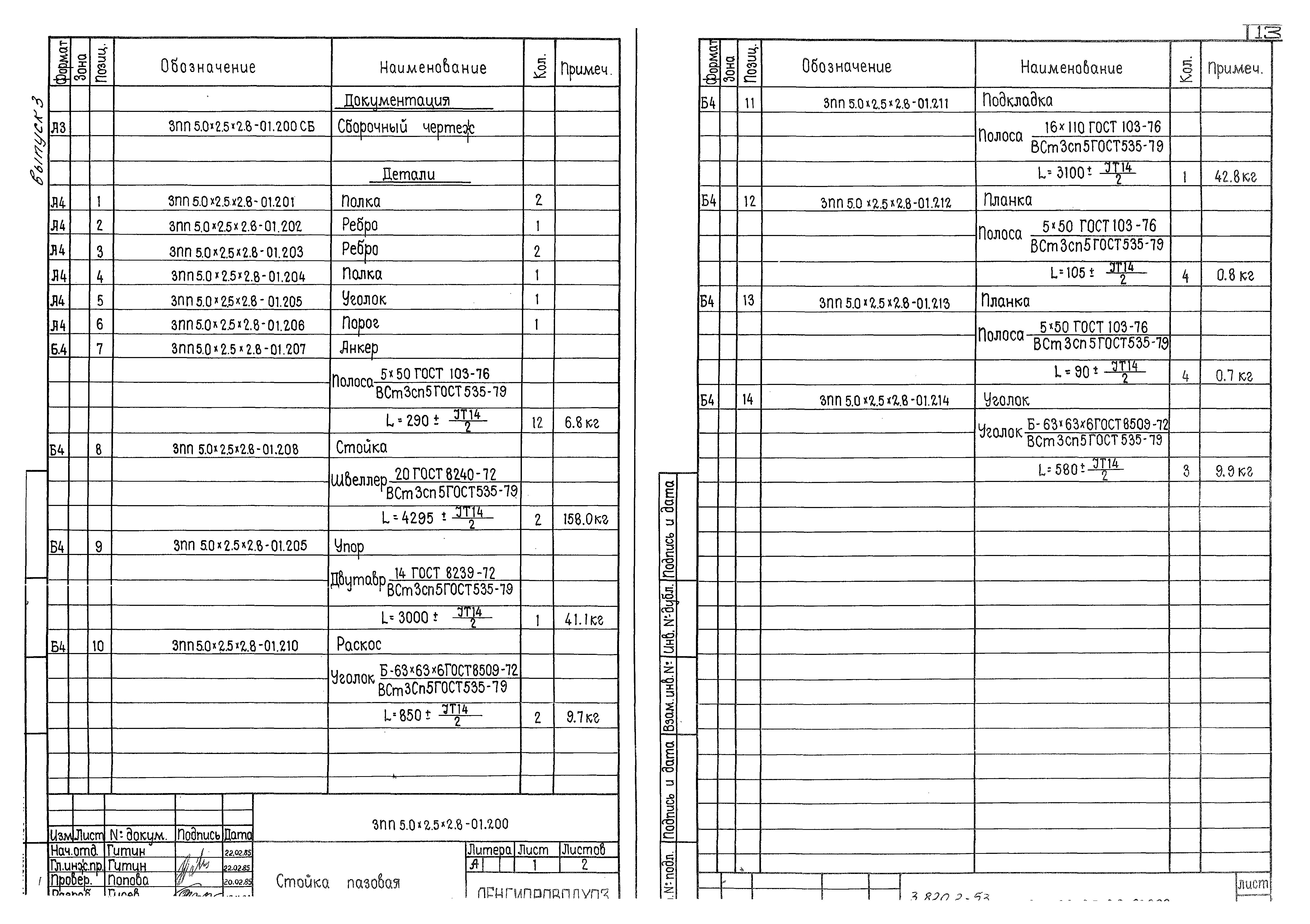 Серия 3.820.2-53