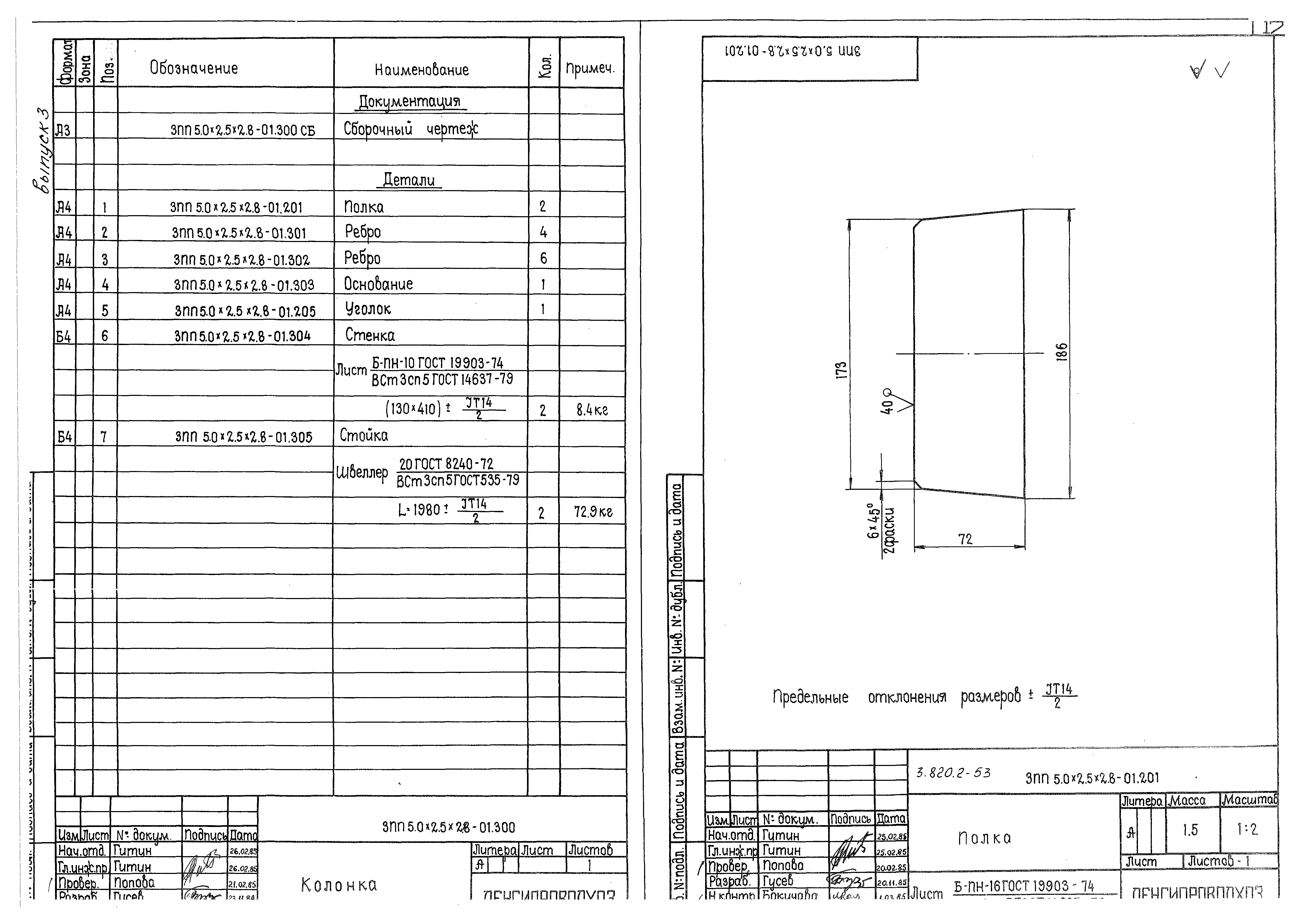 Серия 3.820.2-53