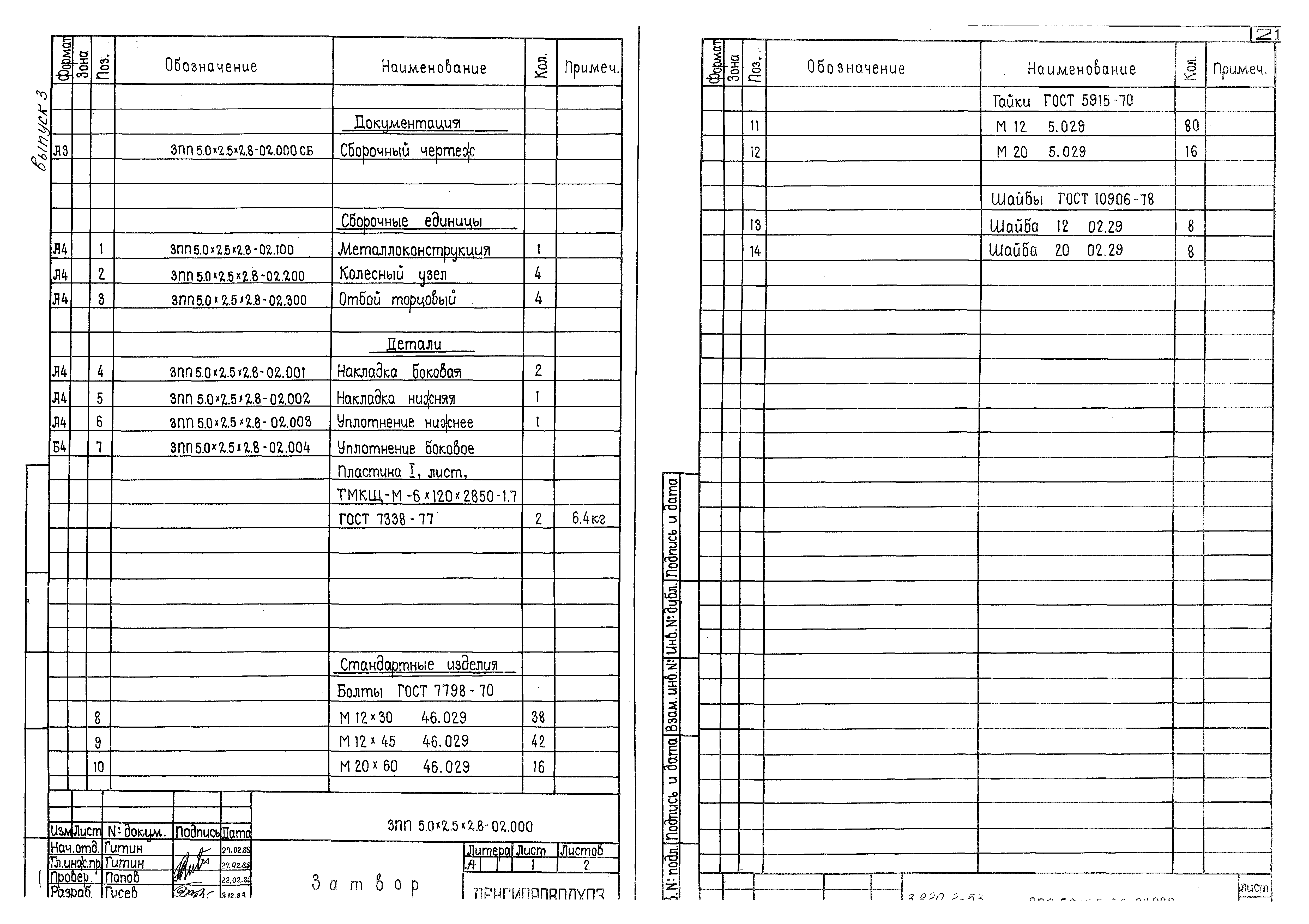 Серия 3.820.2-53